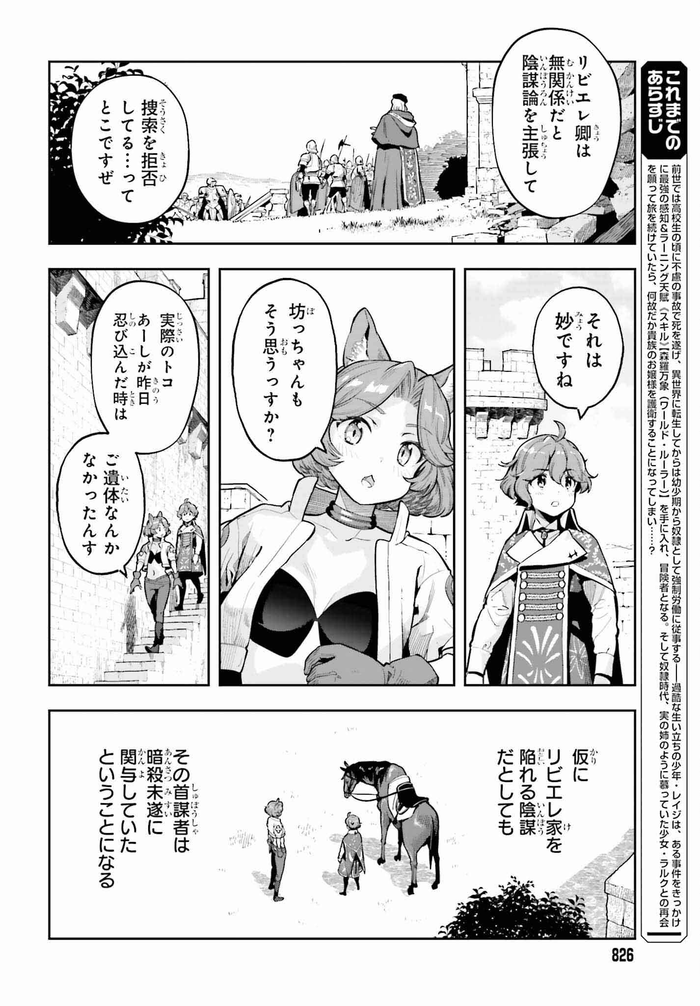 Genkai Koe no Tenpu wa, Tenseisha ni Shika Atsukaenai - Chapter 33 - Page 2