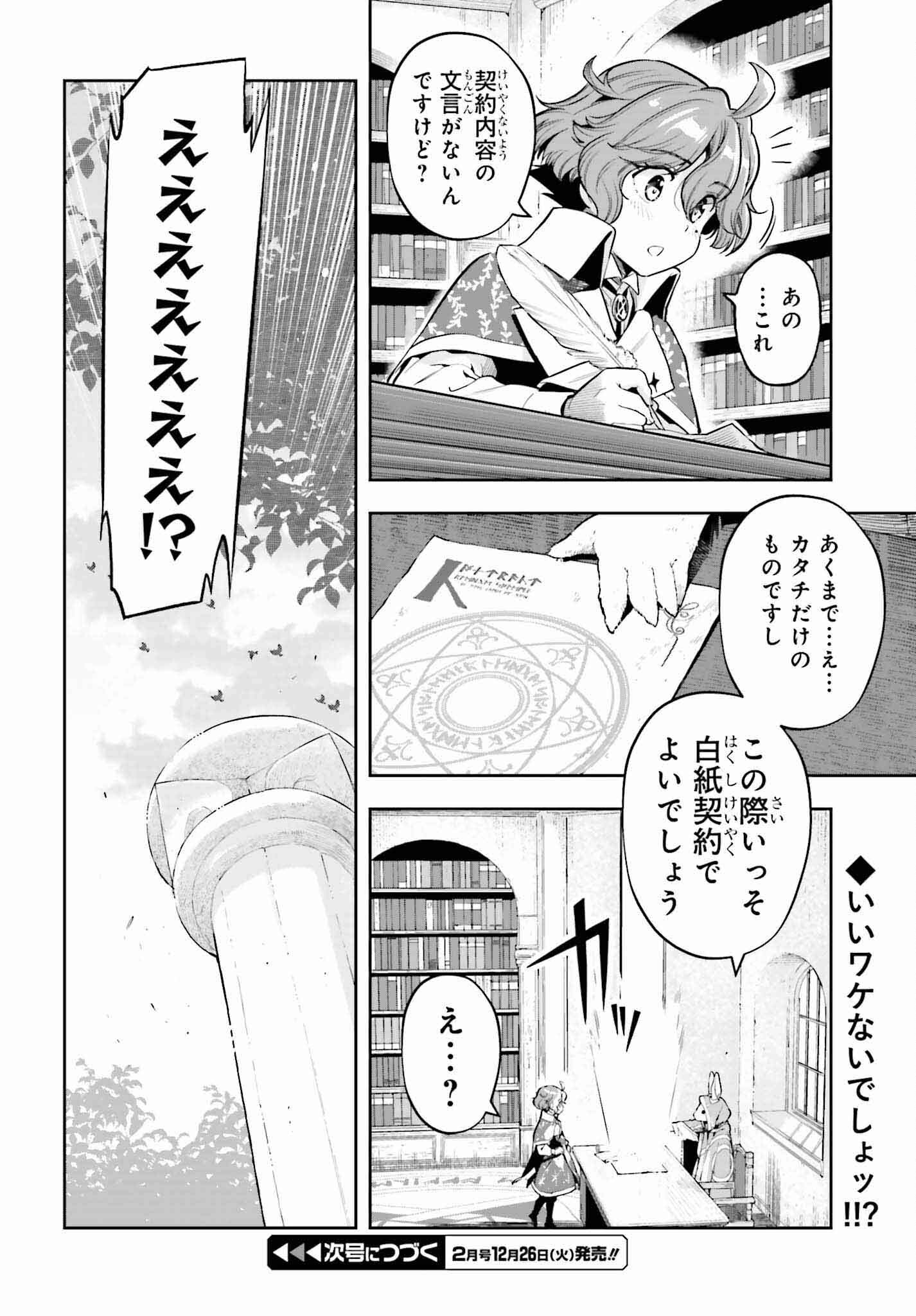 Genkai Koe no Tenpu wa, Tenseisha ni Shika Atsukaenai - Chapter 33 - Page 22