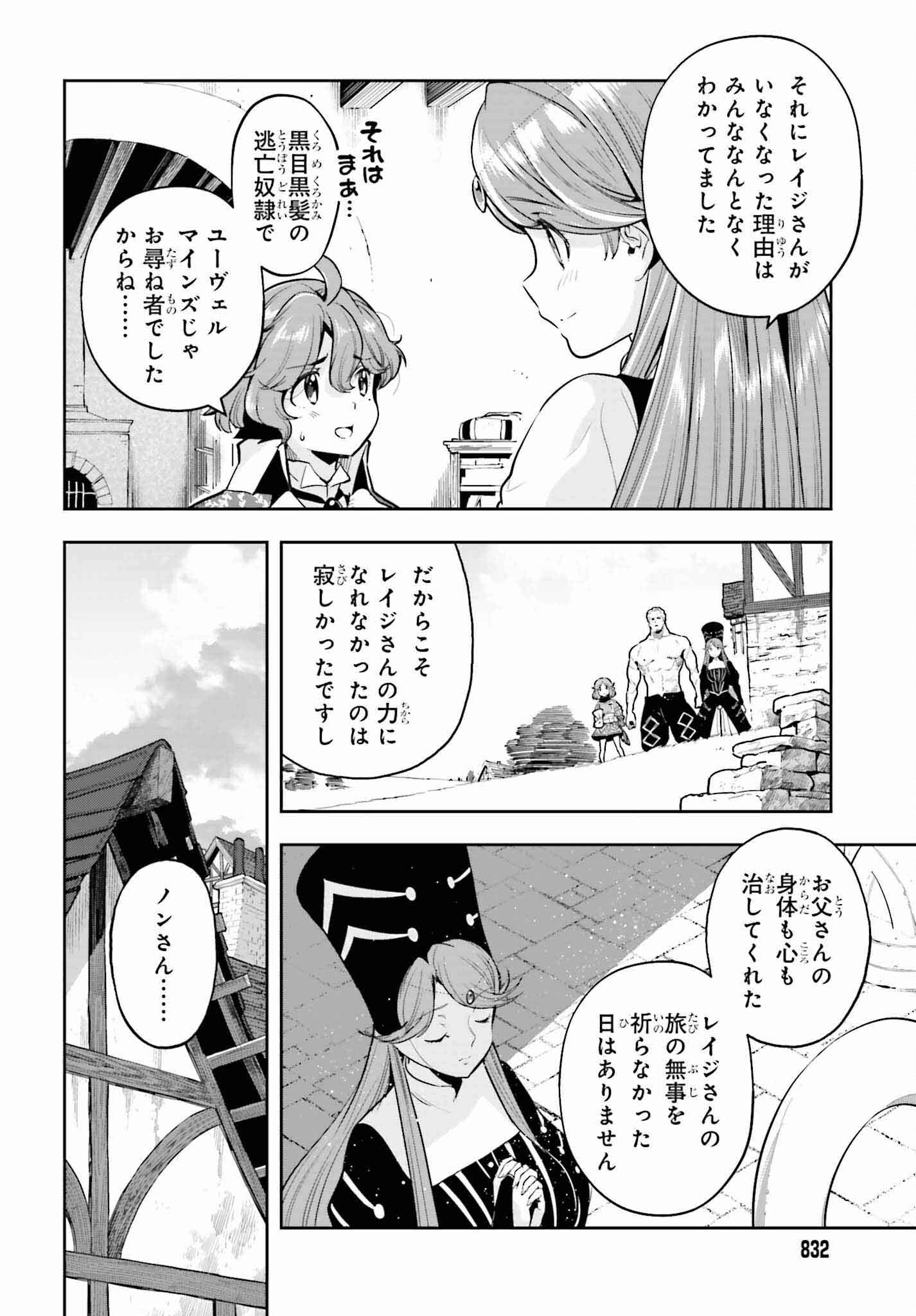 Genkai Koe no Tenpu wa, Tenseisha ni Shika Atsukaenai - Chapter 33 - Page 8