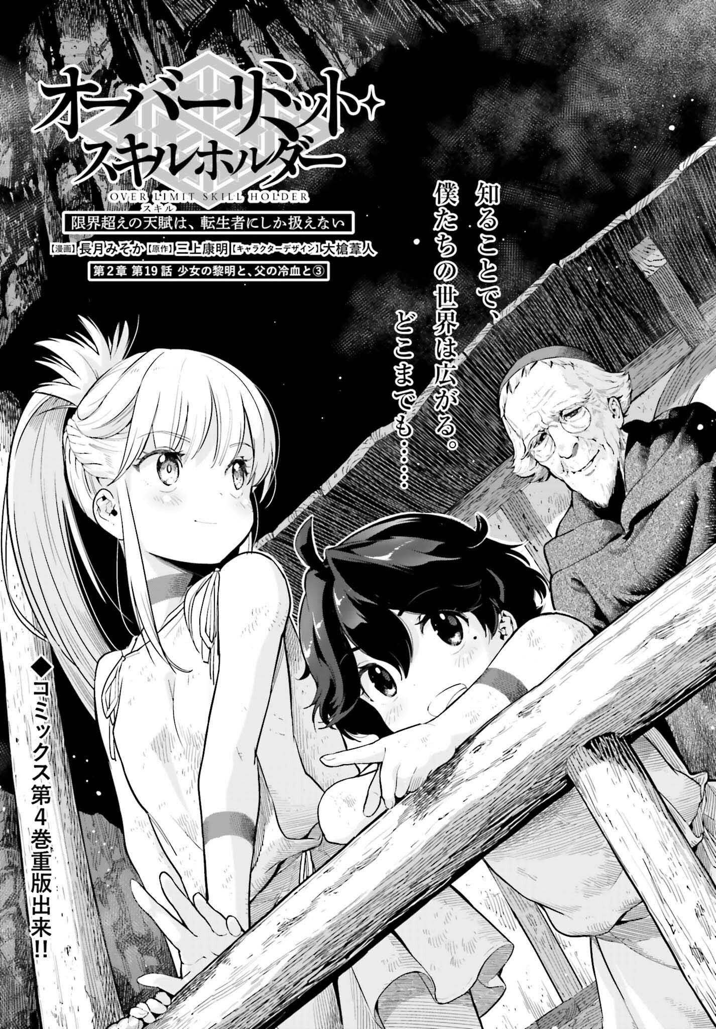 Genkai Koe no Tenpu wa, Tenseisha ni Shika Atsukaenai - Chapter 34 - Page 1