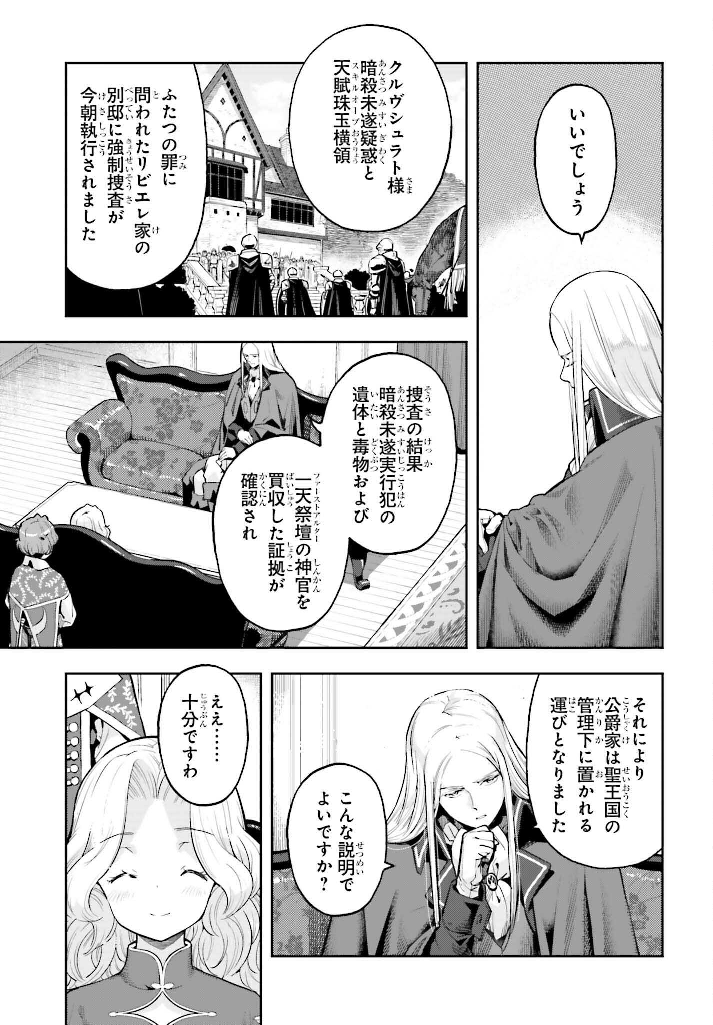 Genkai Koe no Tenpu wa, Tenseisha ni Shika Atsukaenai - Chapter 34 - Page 19