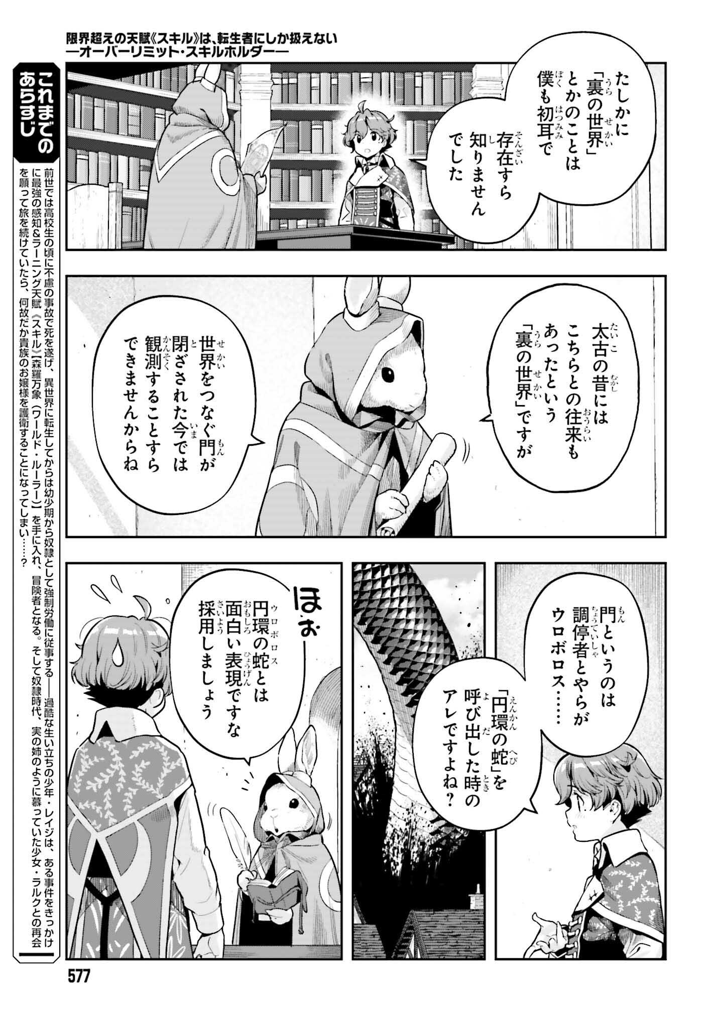 Genkai Koe no Tenpu wa, Tenseisha ni Shika Atsukaenai - Chapter 34 - Page 3