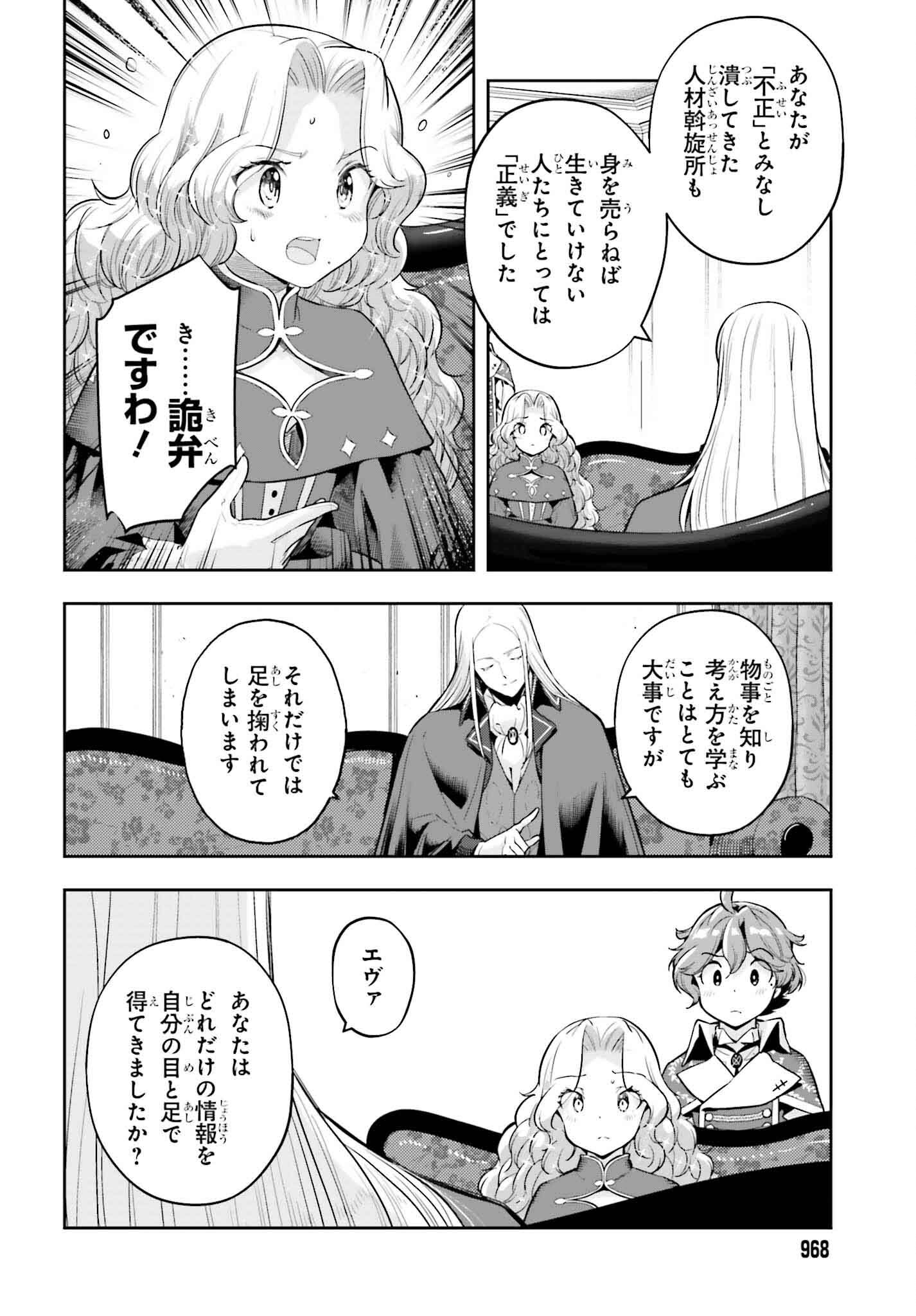 Genkai Koe no Tenpu wa, Tenseisha ni Shika Atsukaenai - Chapter 35 - Page 12