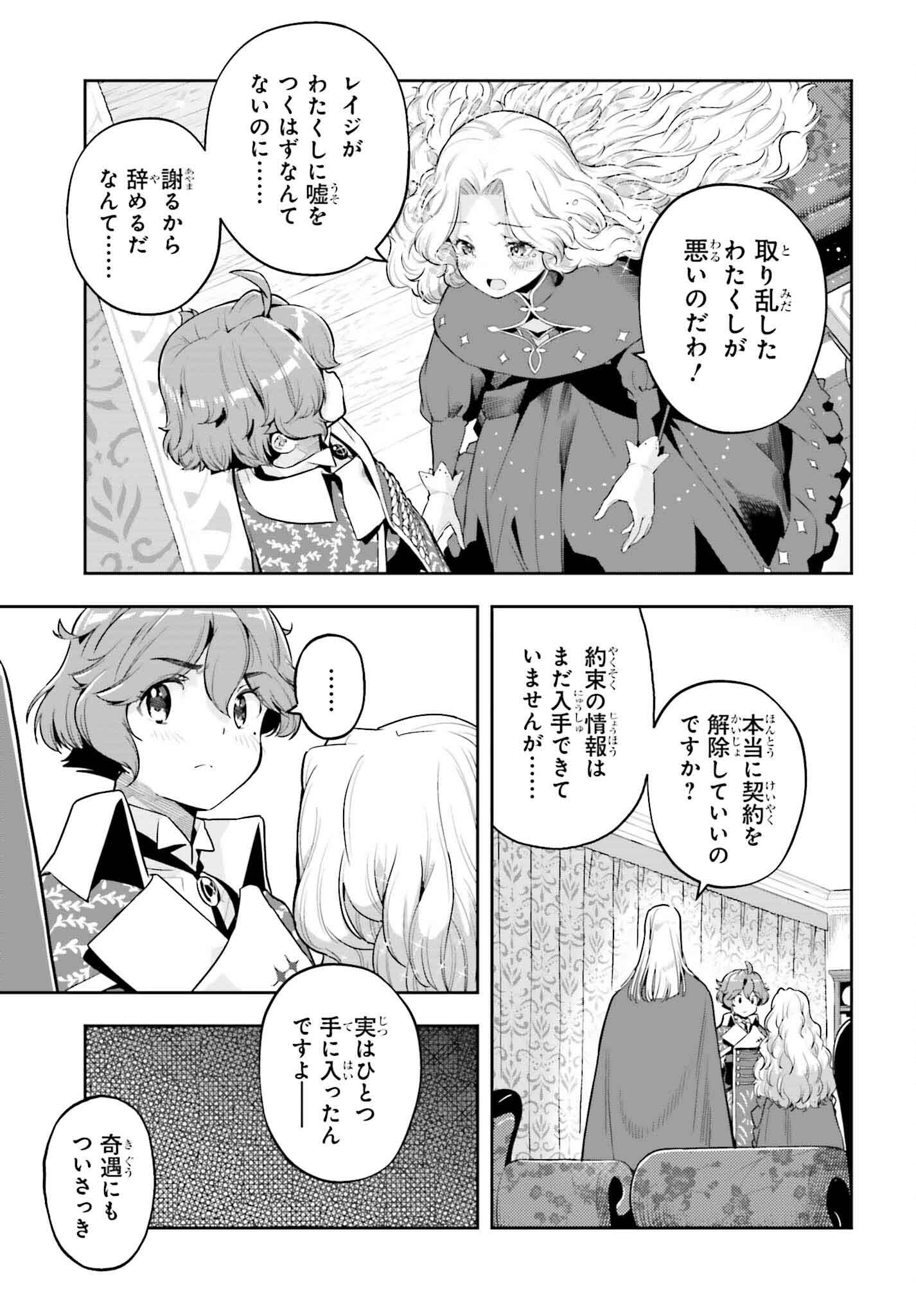 Genkai Koe no Tenpu wa, Tenseisha ni Shika Atsukaenai - Chapter 35 - Page 15