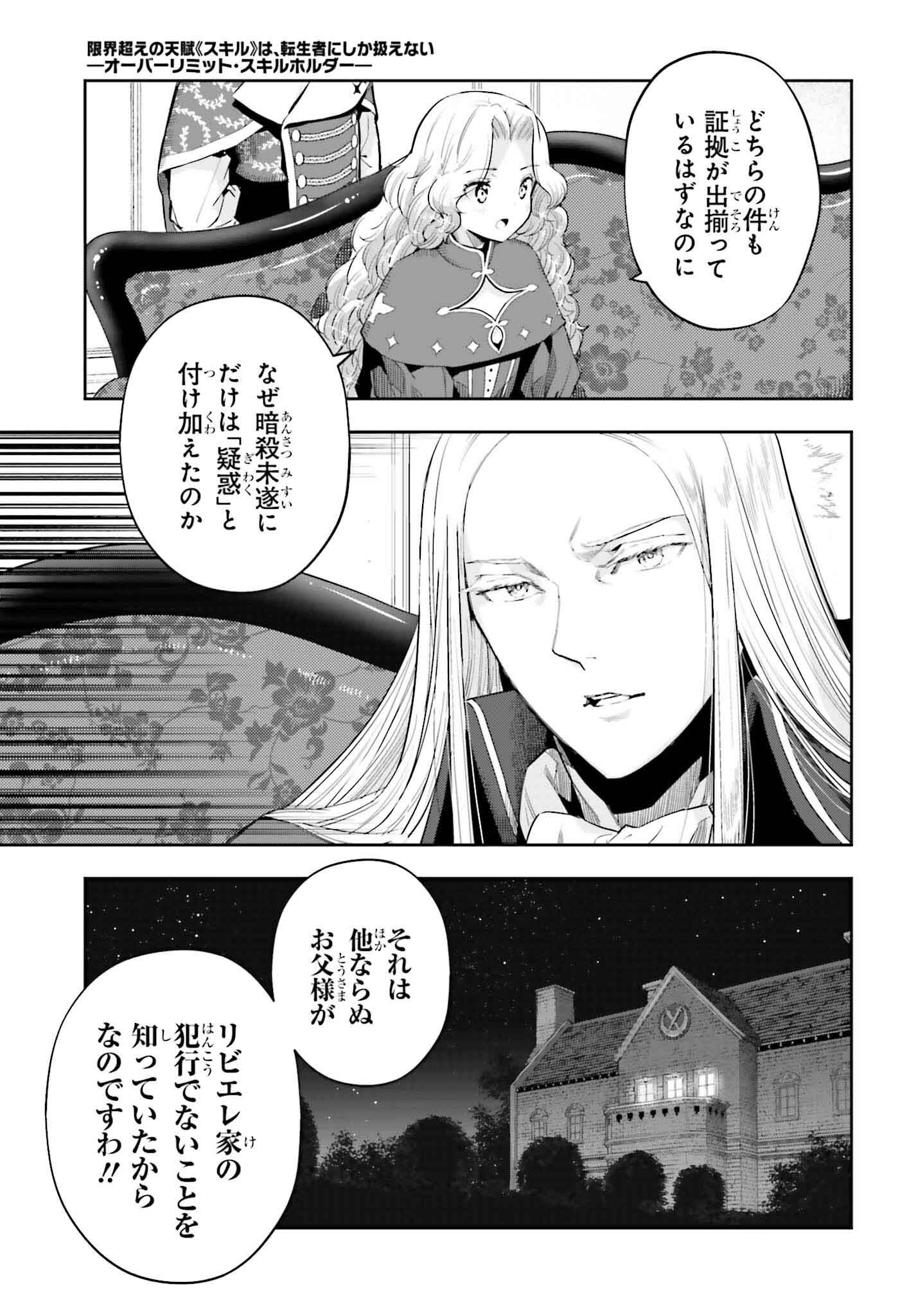 Genkai Koe no Tenpu wa, Tenseisha ni Shika Atsukaenai - Chapter 35 - Page 7