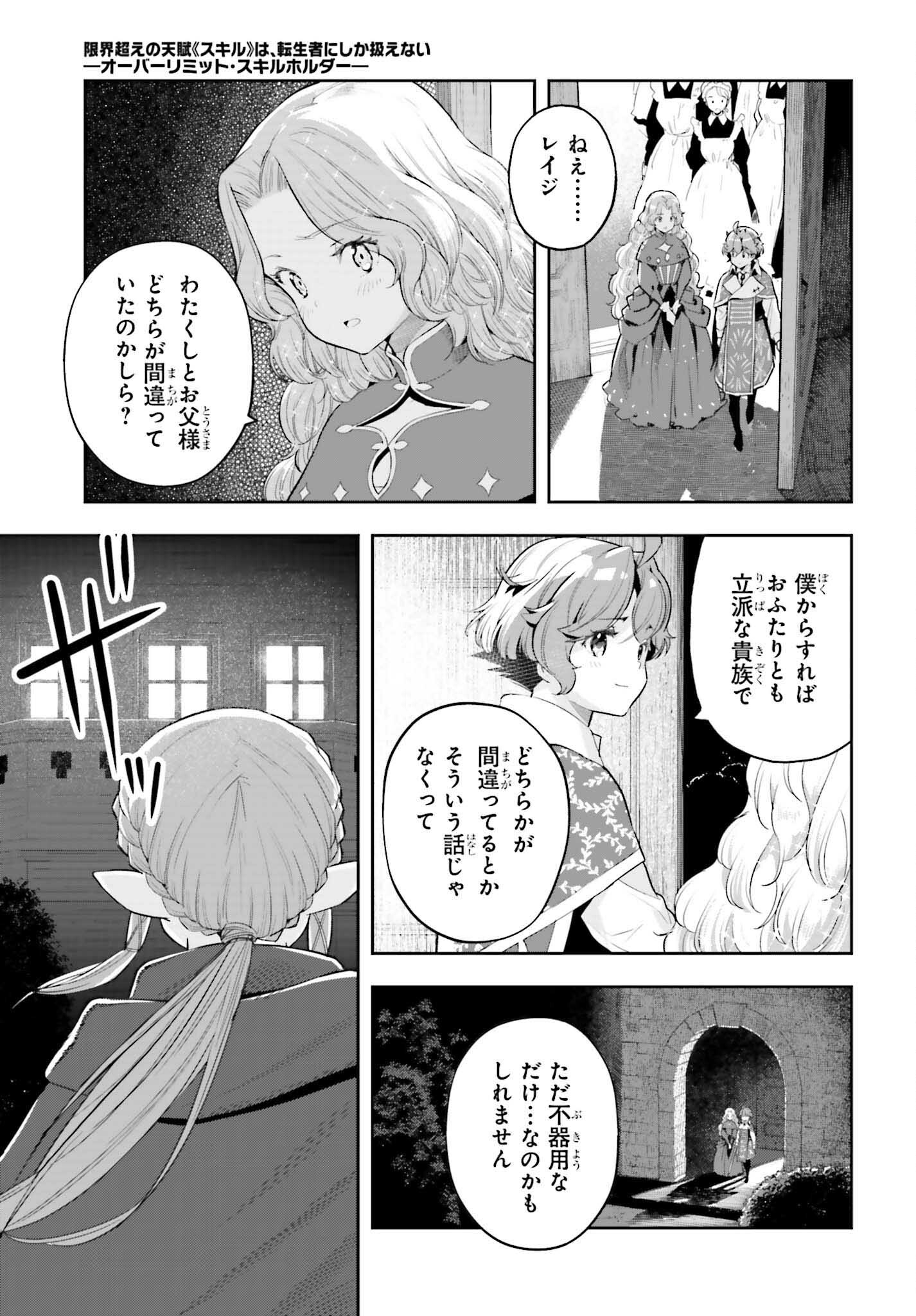 Genkai Koe no Tenpu wa, Tenseisha ni Shika Atsukaenai - Chapter 36 - Page 13