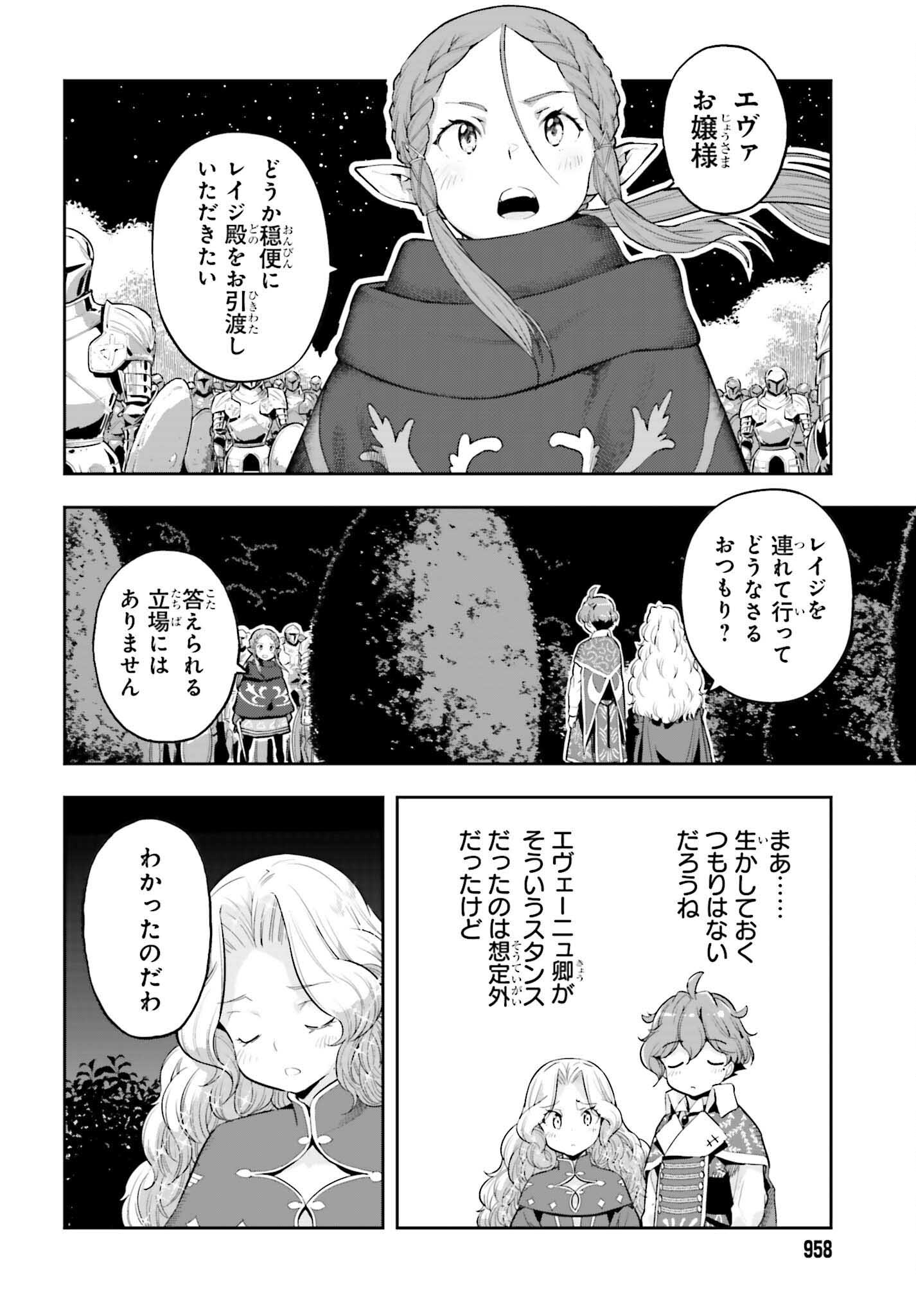 Genkai Koe no Tenpu wa, Tenseisha ni Shika Atsukaenai - Chapter 36 - Page 14