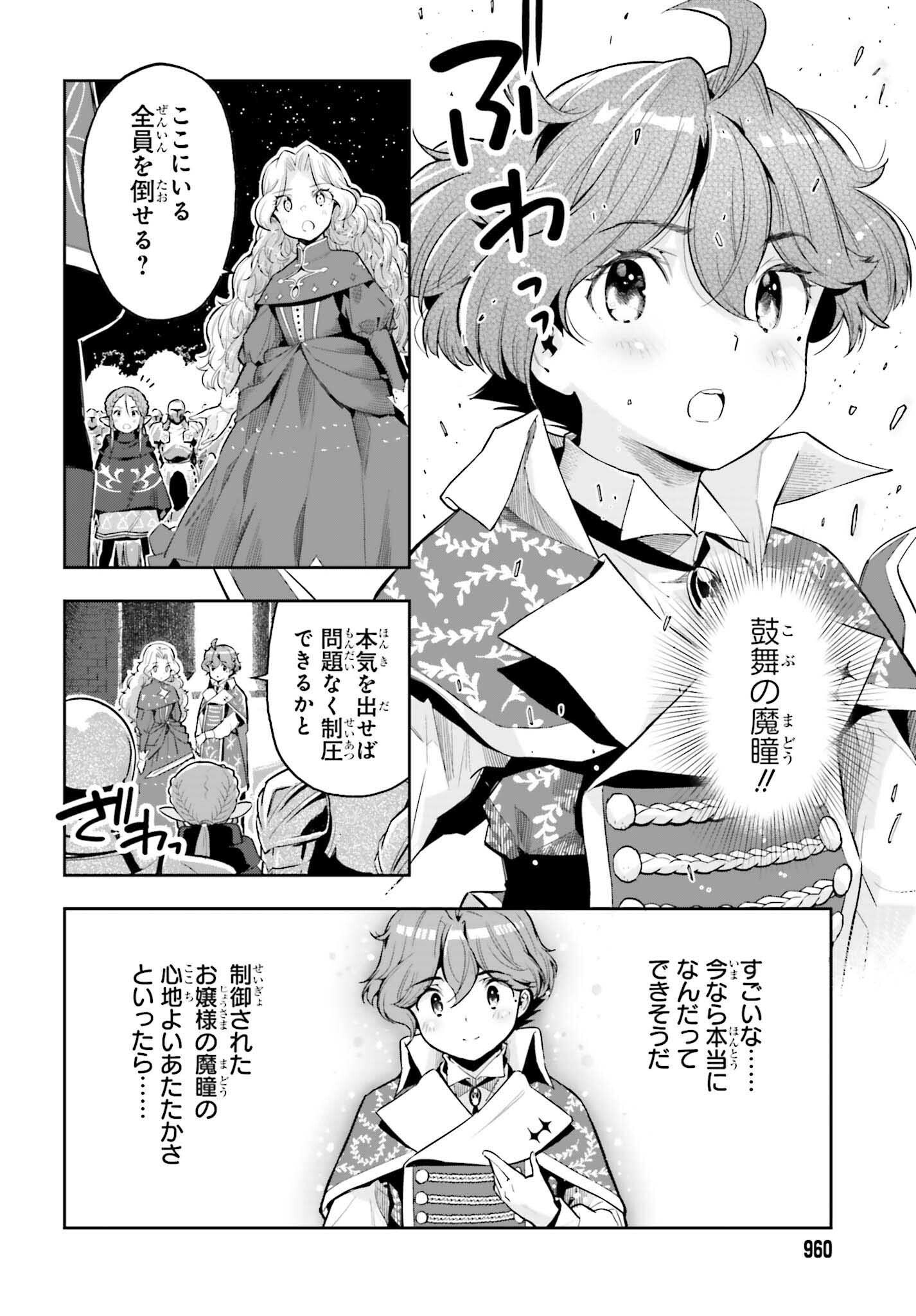 Genkai Koe no Tenpu wa, Tenseisha ni Shika Atsukaenai - Chapter 36 - Page 16