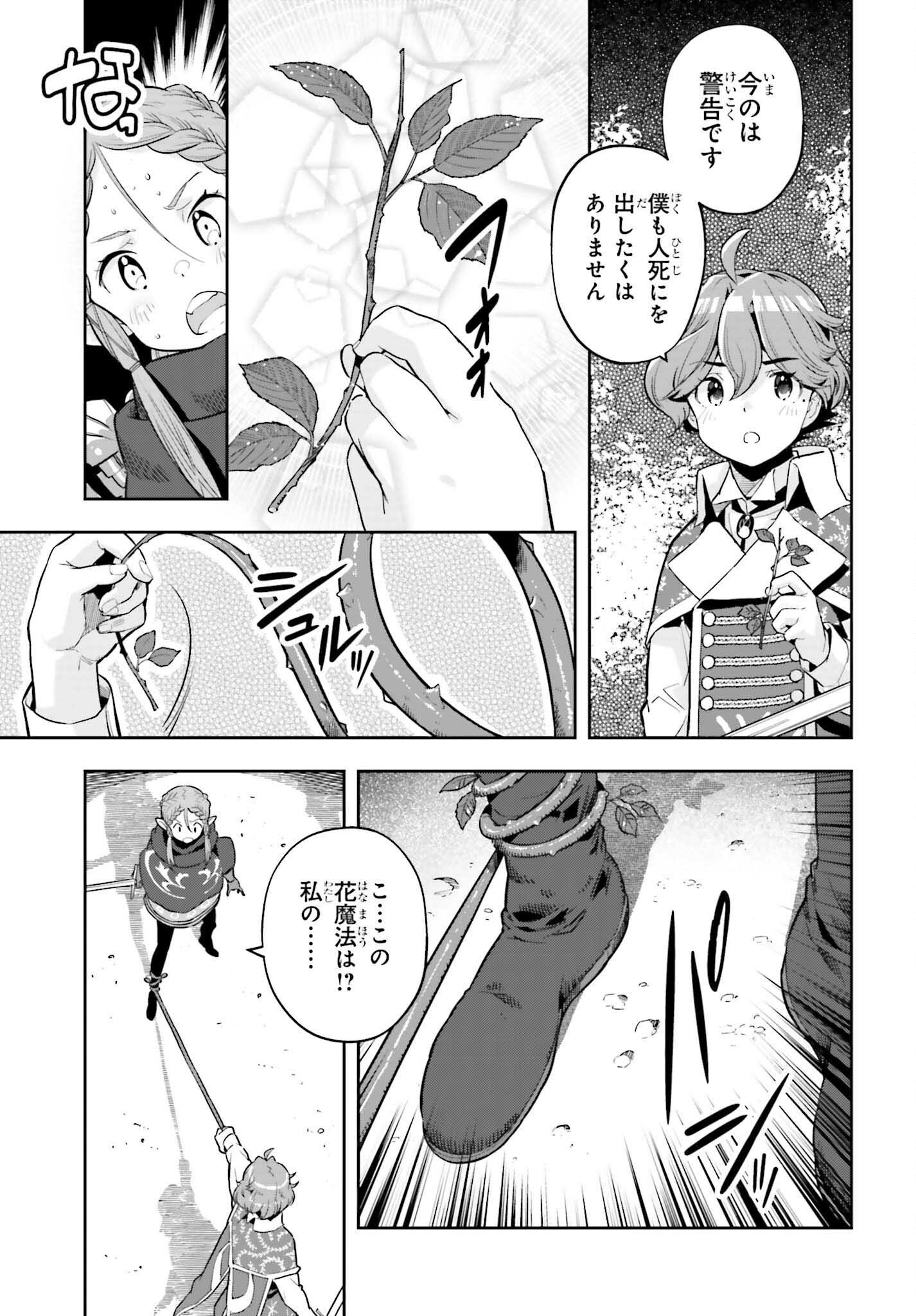 Genkai Koe no Tenpu wa, Tenseisha ni Shika Atsukaenai - Chapter 36 - Page 19