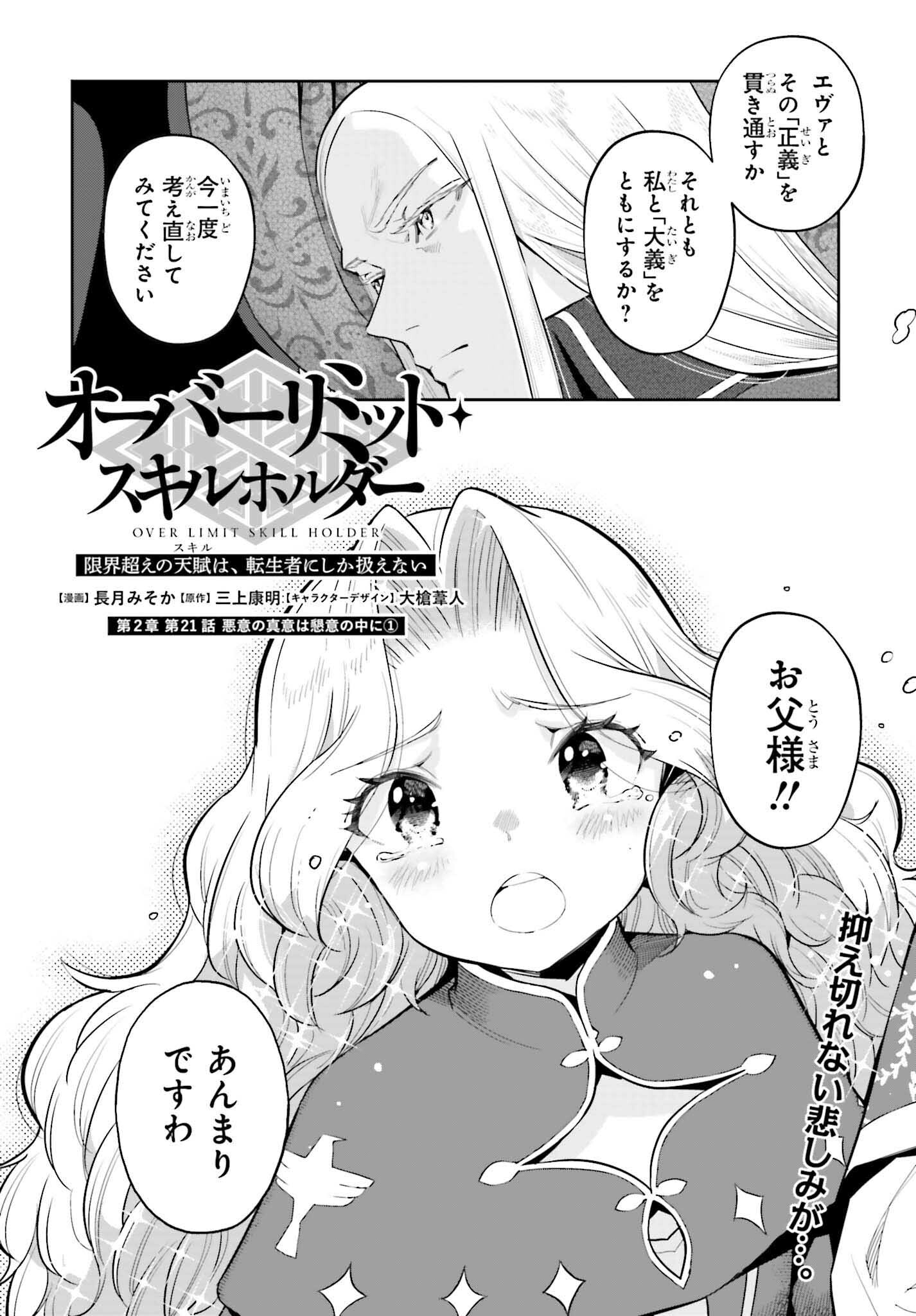 Genkai Koe no Tenpu wa, Tenseisha ni Shika Atsukaenai - Chapter 36 - Page 2