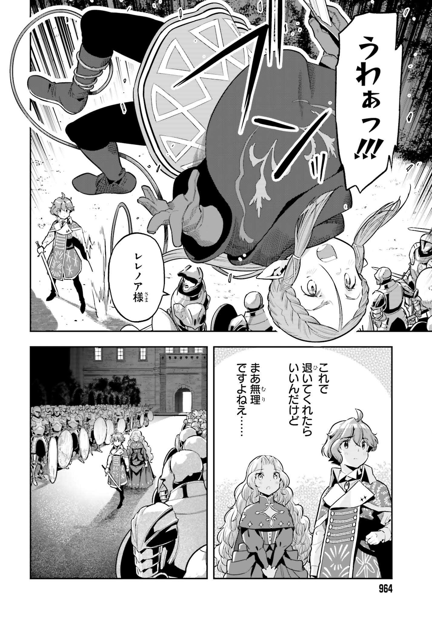 Genkai Koe no Tenpu wa, Tenseisha ni Shika Atsukaenai - Chapter 36 - Page 20