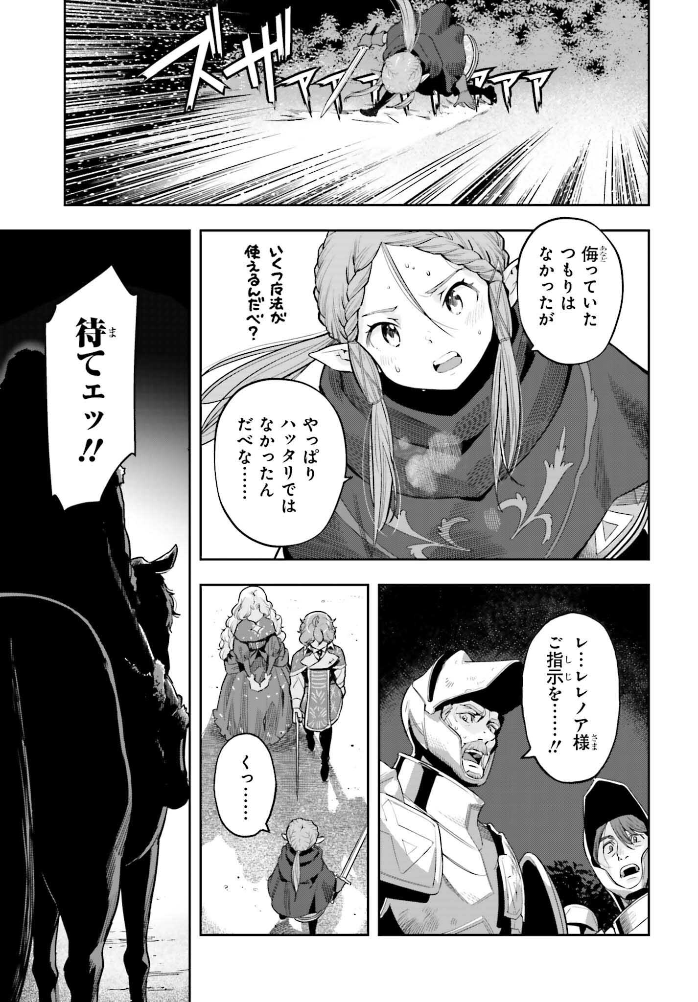 Genkai Koe no Tenpu wa, Tenseisha ni Shika Atsukaenai - Chapter 36 - Page 21