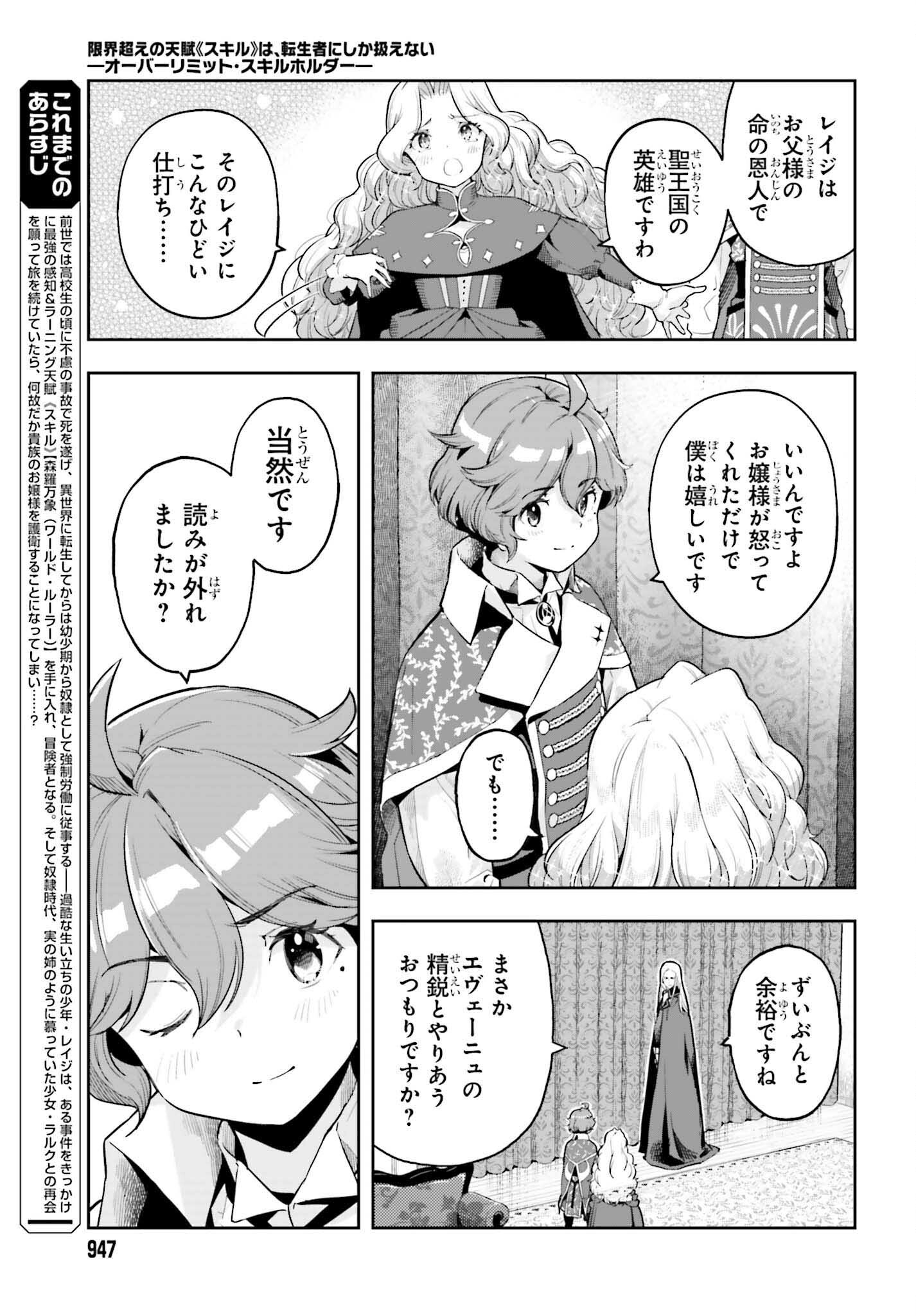 Genkai Koe no Tenpu wa, Tenseisha ni Shika Atsukaenai - Chapter 36 - Page 3