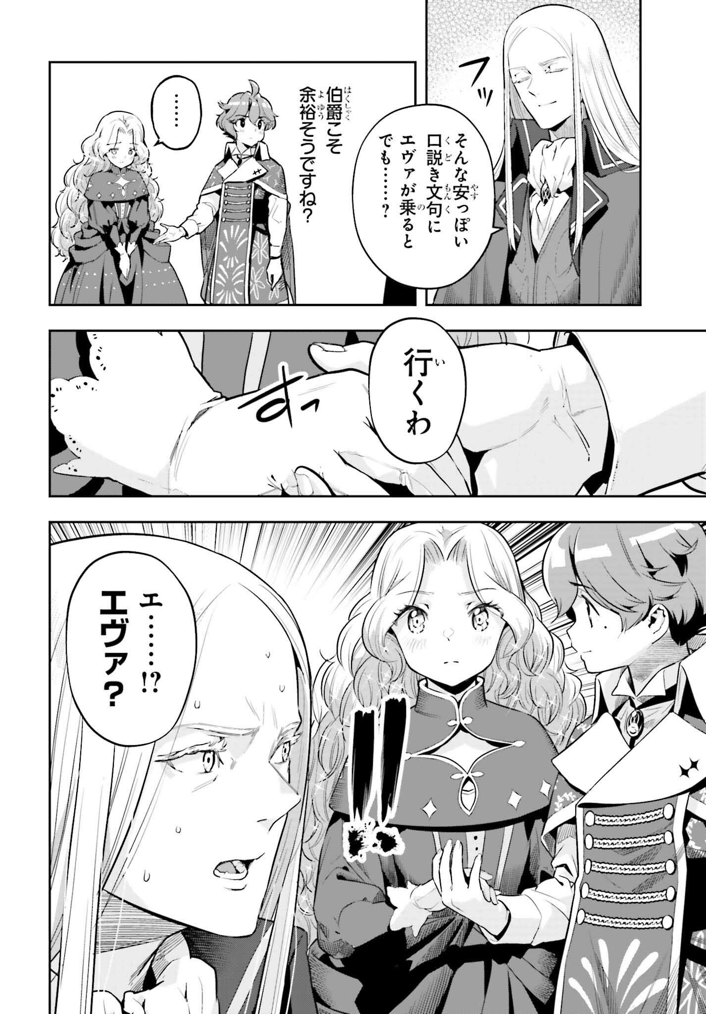 Genkai Koe no Tenpu wa, Tenseisha ni Shika Atsukaenai - Chapter 36 - Page 6