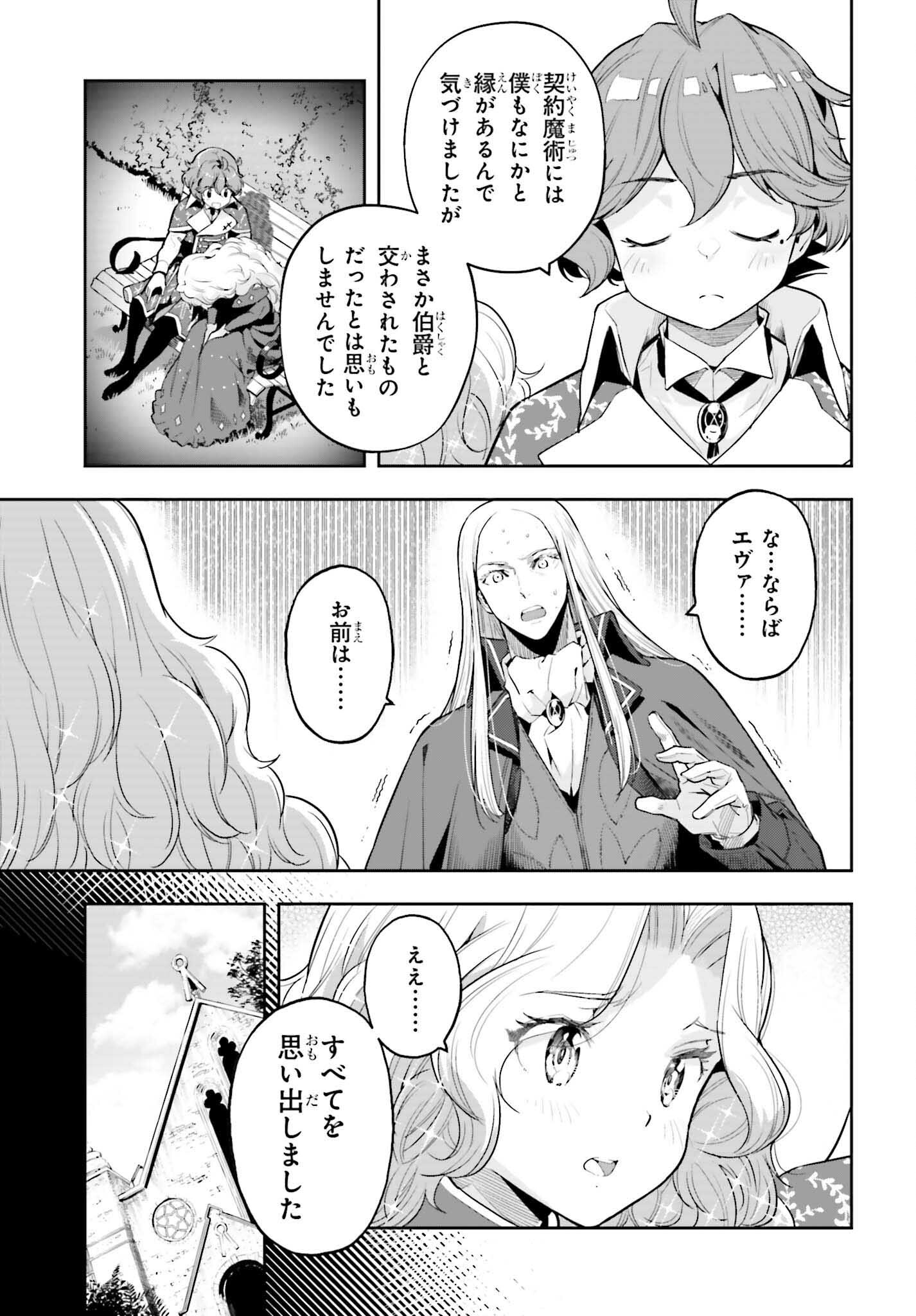 Genkai Koe no Tenpu wa, Tenseisha ni Shika Atsukaenai - Chapter 36 - Page 9