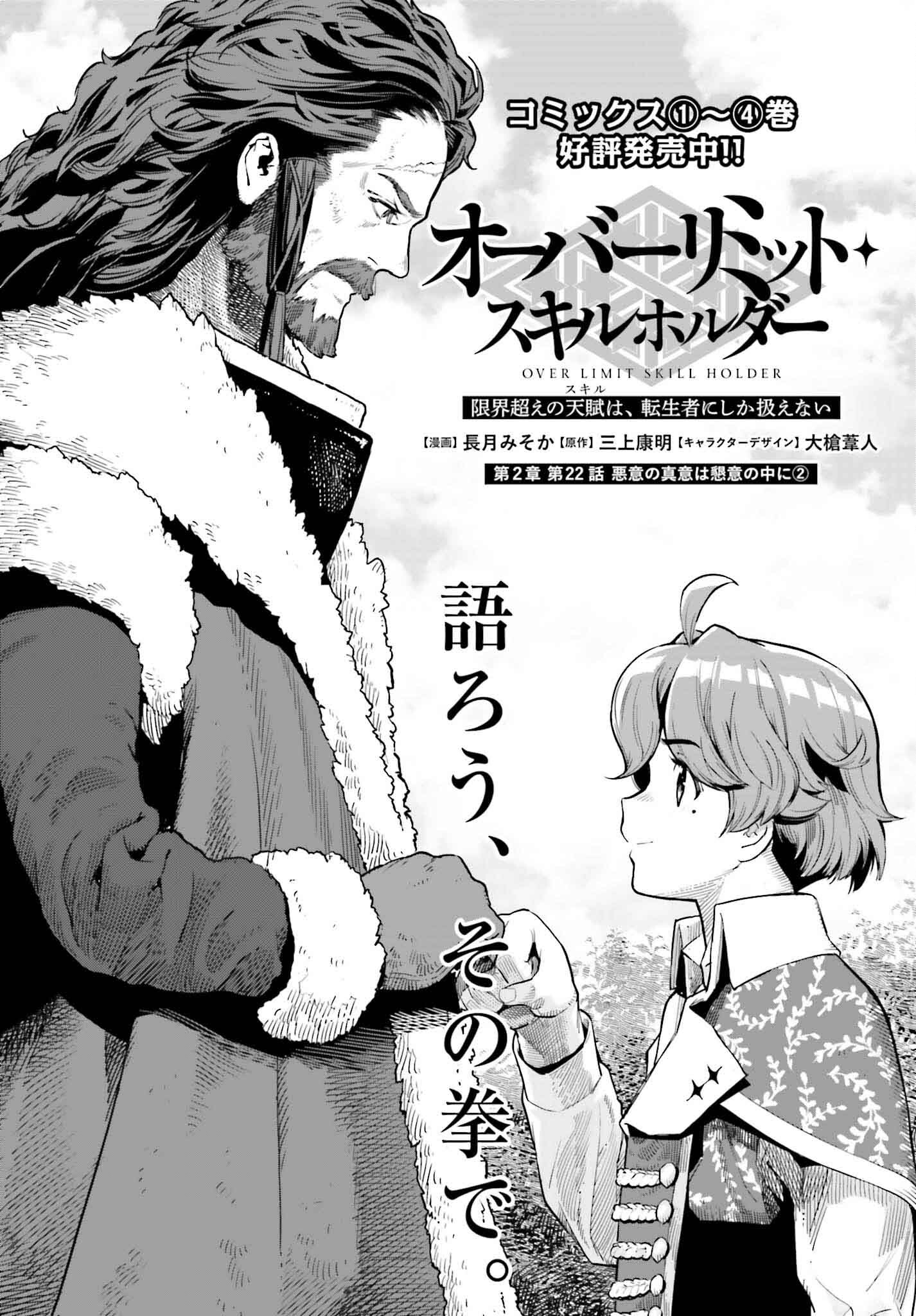 Genkai Koe no Tenpu wa, Tenseisha ni Shika Atsukaenai - Chapter 37 - Page 1