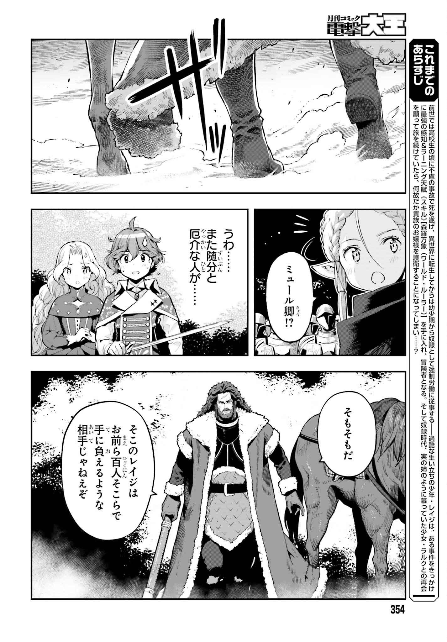 Genkai Koe no Tenpu wa, Tenseisha ni Shika Atsukaenai - Chapter 37 - Page 2