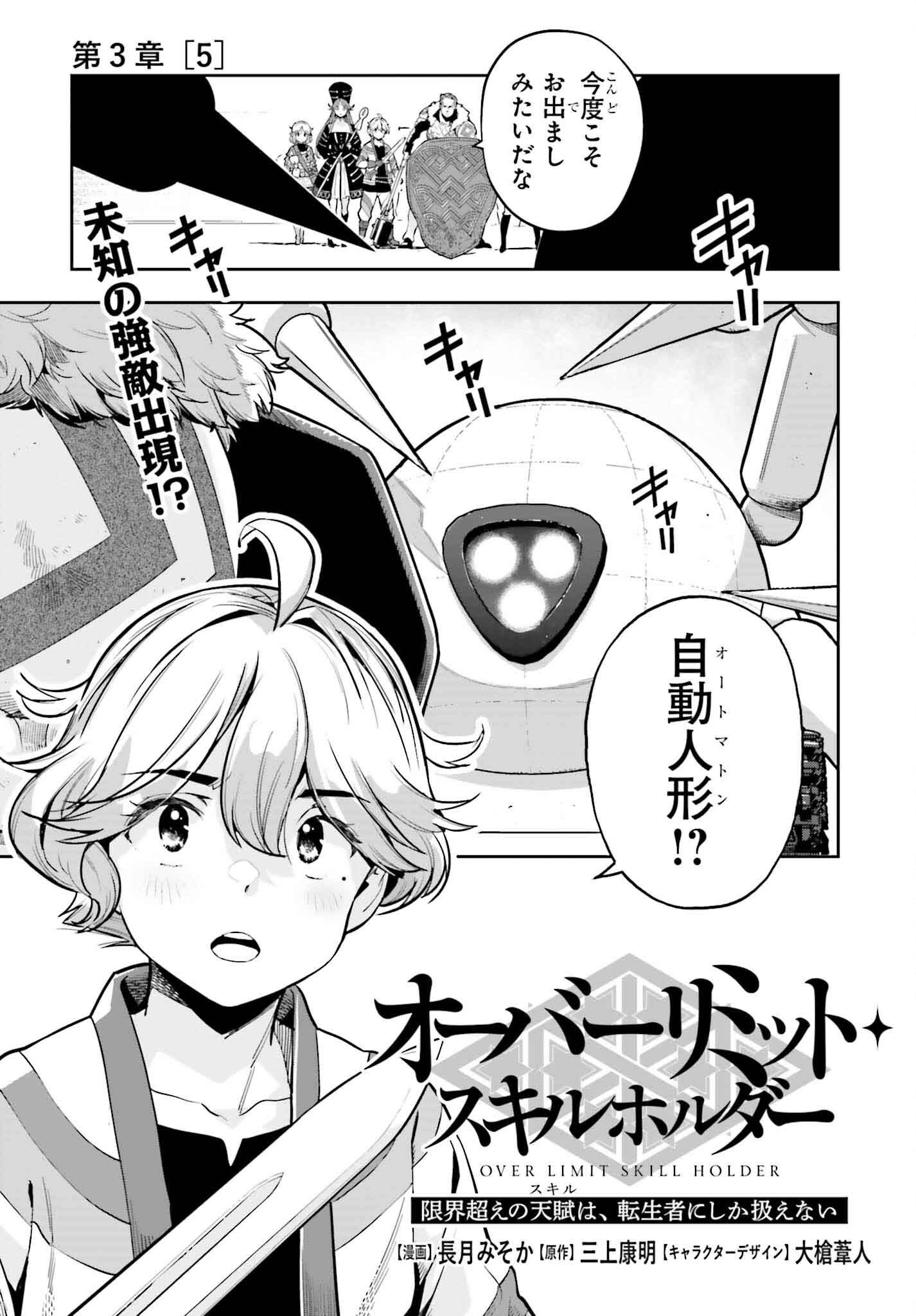 Genkai Koe no Tenpu wa, Tenseisha ni Shika Atsukaenai - Chapter 43 - Page 1