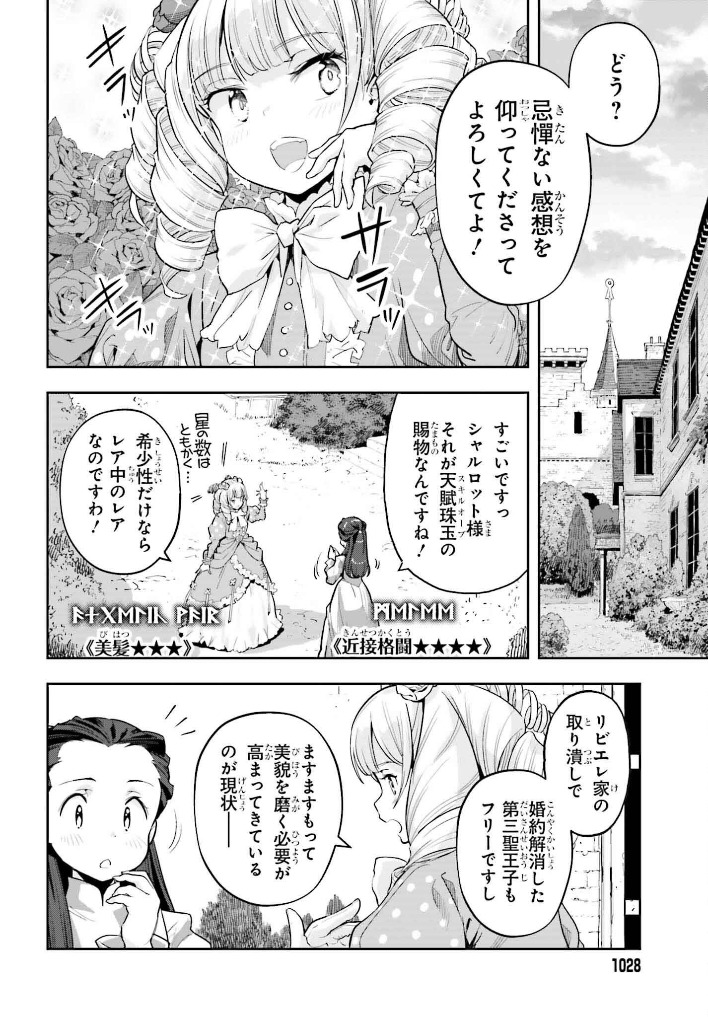 Genkai Koe no Tenpu wa, Tenseisha ni Shika Atsukaenai - Chapter 45 - Page 4