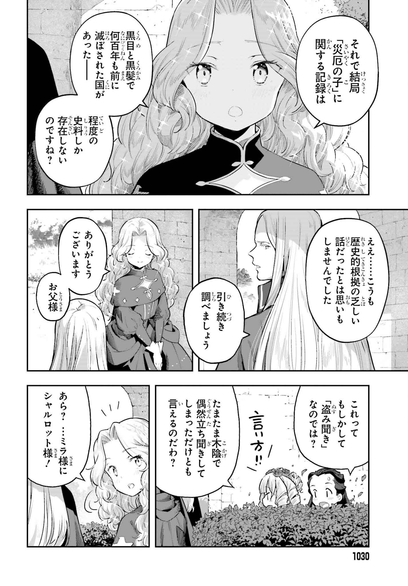 Genkai Koe no Tenpu wa, Tenseisha ni Shika Atsukaenai - Chapter 45 - Page 6