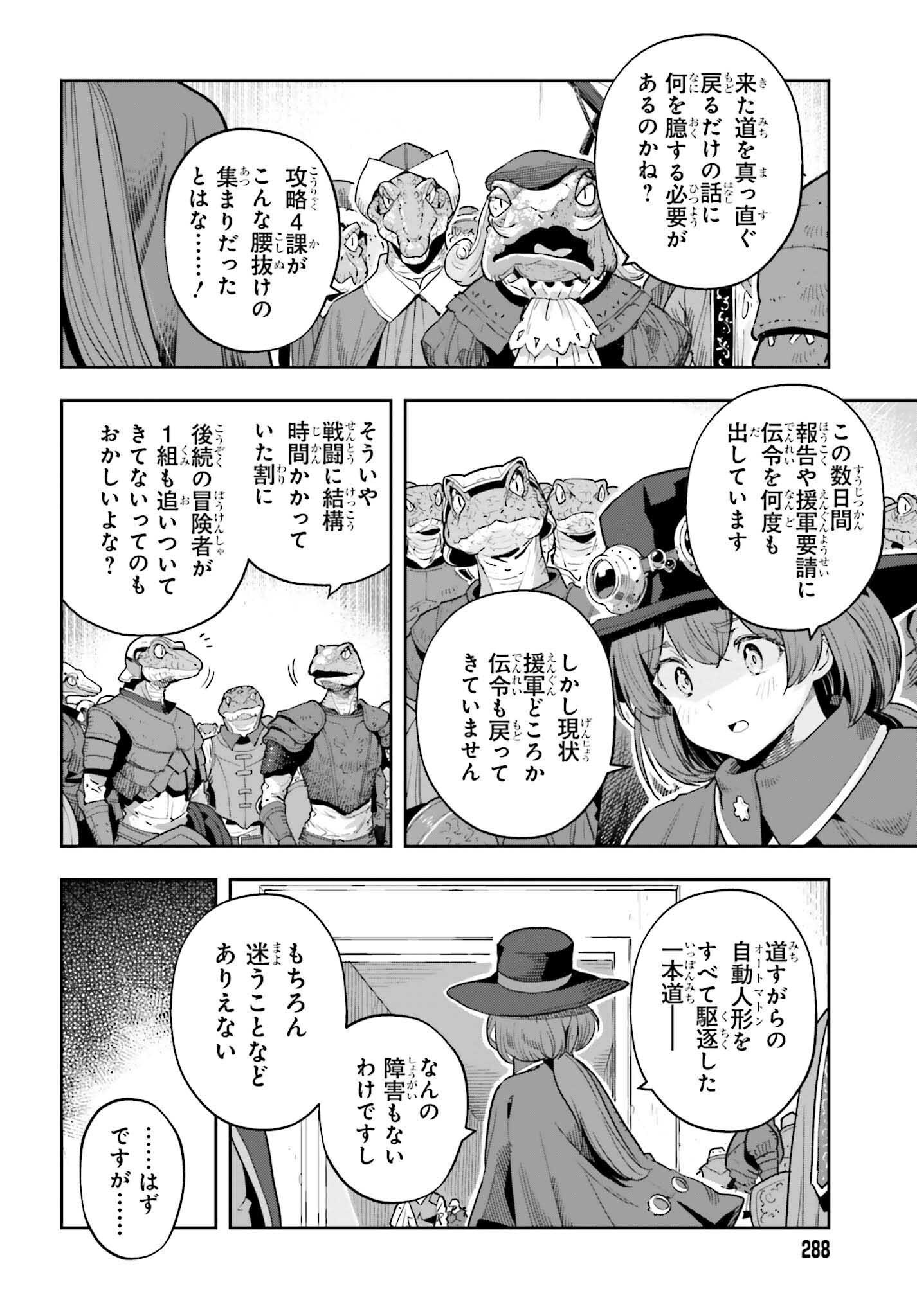 Genkai Koe no Tenpu wa, Tenseisha ni Shika Atsukaenai - Chapter 46 - Page 12