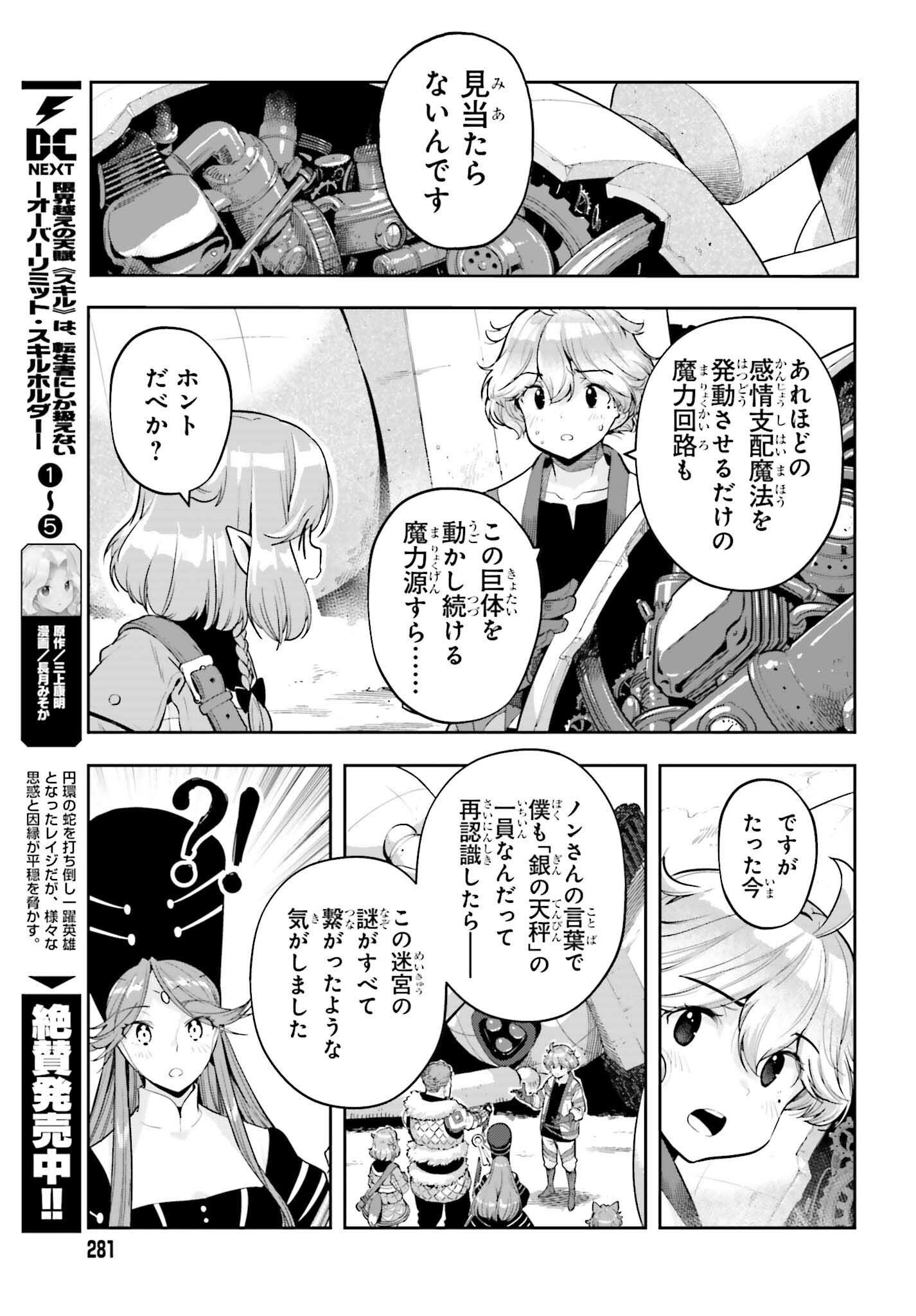 Genkai Koe no Tenpu wa, Tenseisha ni Shika Atsukaenai - Chapter 46 - Page 5