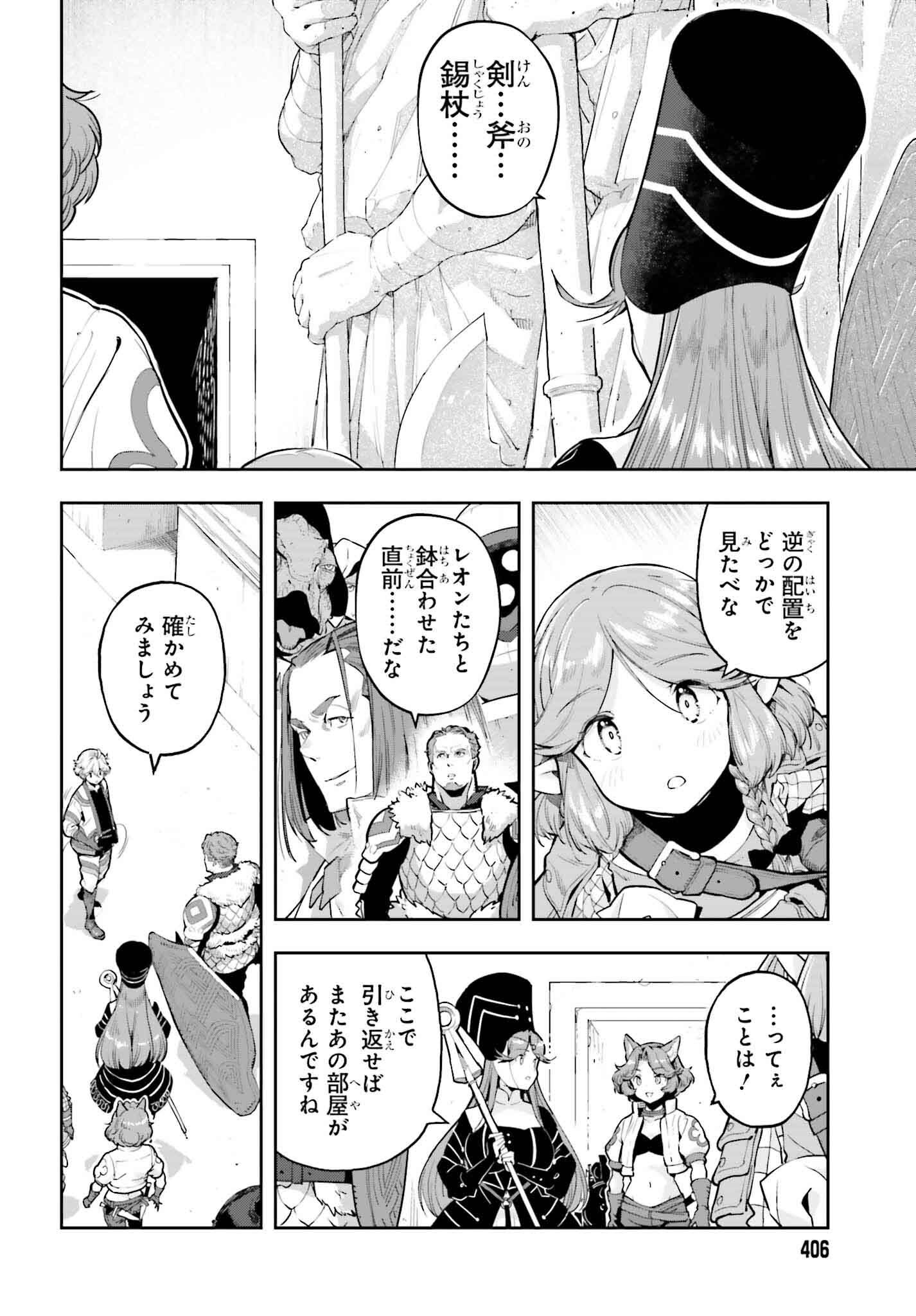 Genkai Koe no Tenpu wa, Tenseisha ni Shika Atsukaenai - Chapter 47 - Page 2