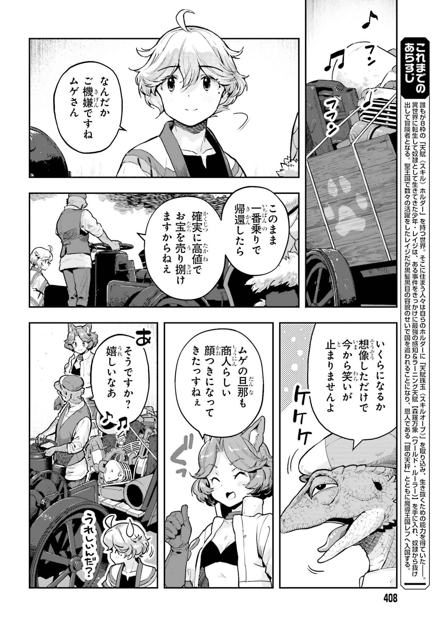 Genkai Koe no Tenpu wa, Tenseisha ni Shika Atsukaenai - Chapter 47 - Page 4