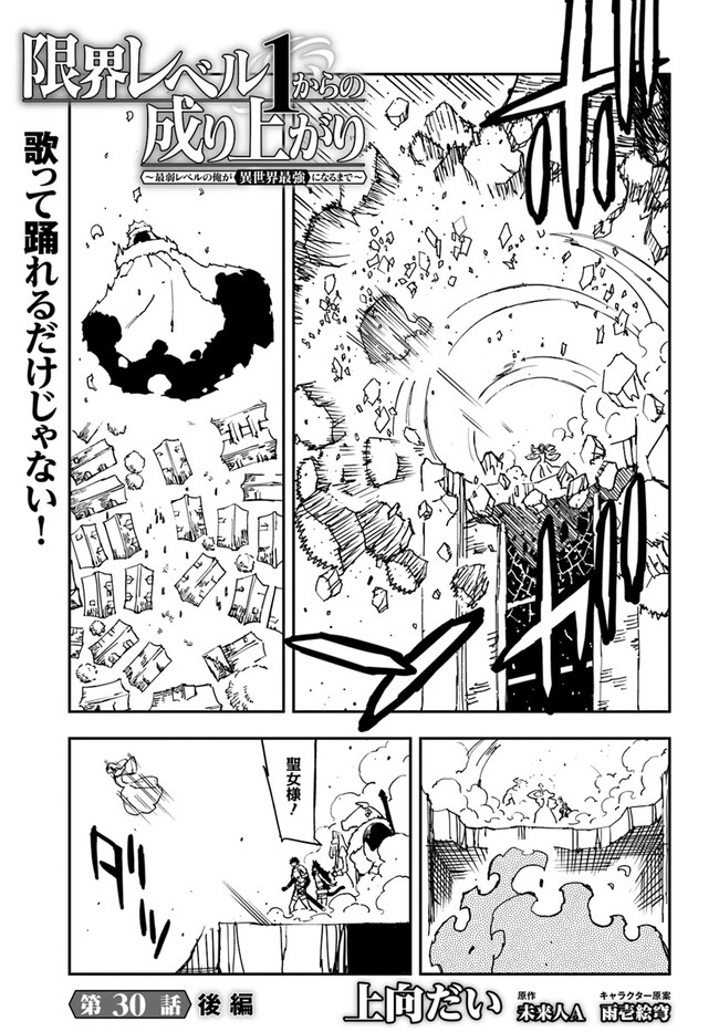 Genkai Level 1 kara no Nariagari: Saijaku Level no Ore ga Isekai Saikyou ni Naru made - Chapter 30.2 - Page 1