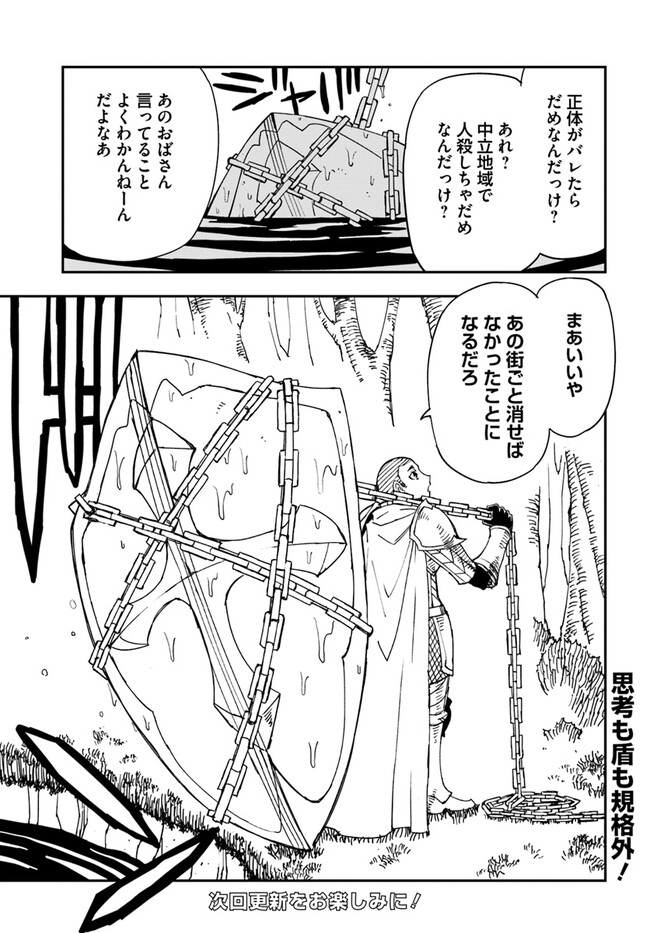 Genkai Level 1 kara no Nariagari: Saijaku Level no Ore ga Isekai Saikyou ni Naru made - Chapter 30.2 - Page 15