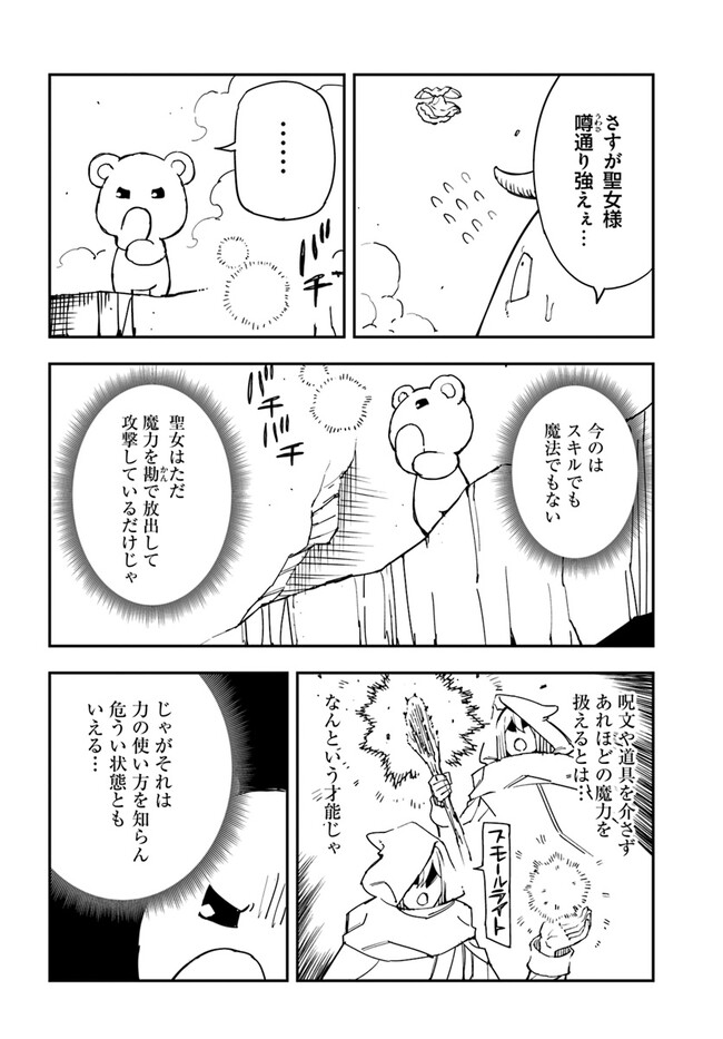 Genkai Level 1 kara no Nariagari: Saijaku Level no Ore ga Isekai Saikyou ni Naru made - Chapter 30.2 - Page 2