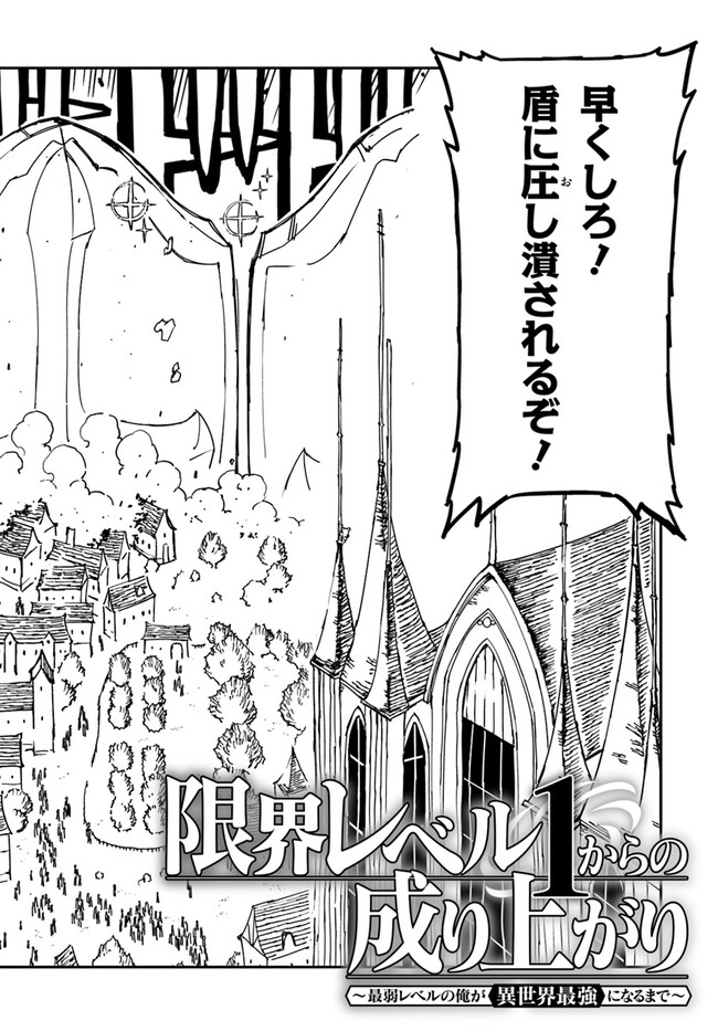 Genkai Level 1 kara no Nariagari: Saijaku Level no Ore ga Isekai Saikyou ni Naru made - Chapter 31.1 - Page 2