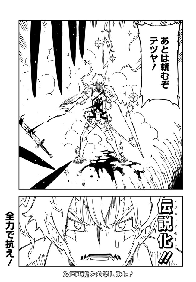 Genkai Level 1 kara no Nariagari: Saijaku Level no Ore ga Isekai Saikyou ni Naru made - Chapter 31.2 - Page 14