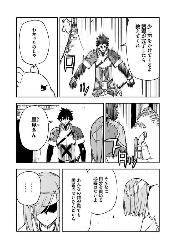 Genkai Level 1 kara no Nariagari: Saijaku Level no Ore ga Isekai Saikyou ni Naru made - Chapter 31.2 - Page 2