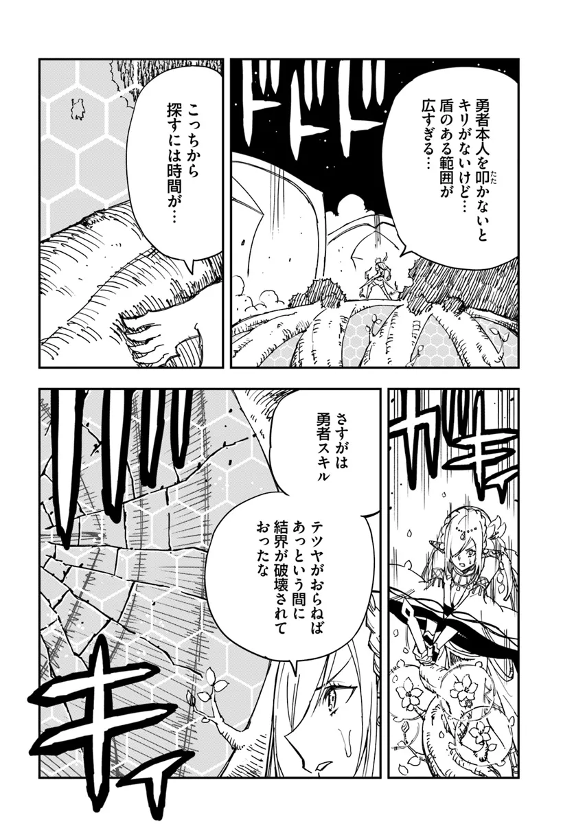 Genkai Level 1 kara no Nariagari: Saijaku Level no Ore ga Isekai Saikyou ni Naru made - Chapter 32.1 - Page 4