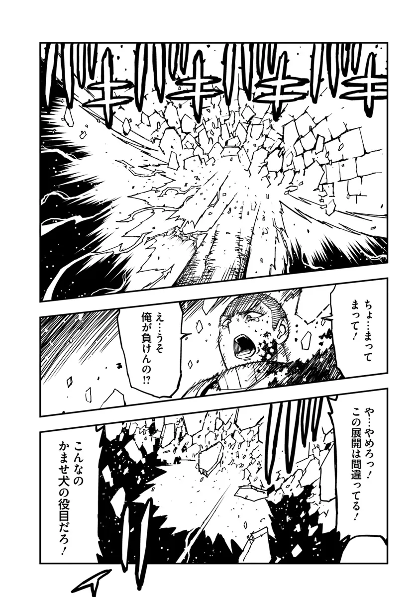 Genkai Level 1 kara no Nariagari: Saijaku Level no Ore ga Isekai Saikyou ni Naru made - Chapter 32.2 - Page 13