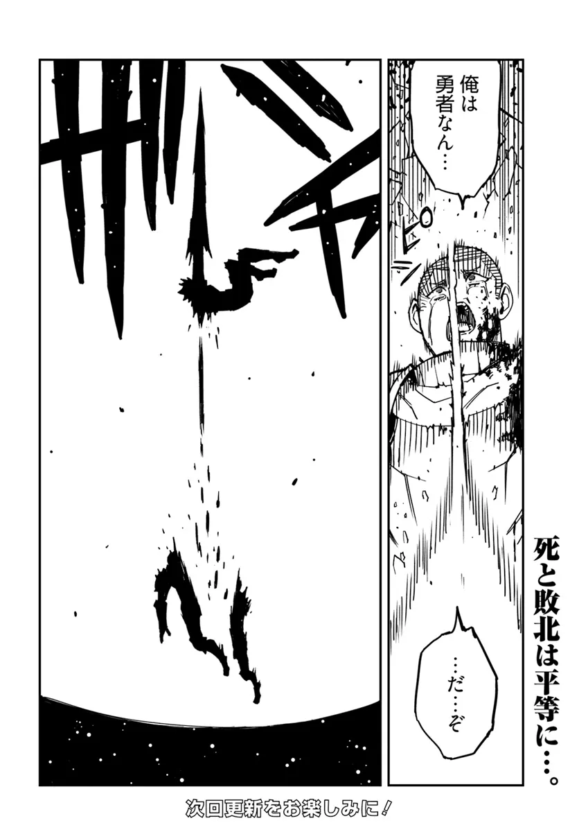 Genkai Level 1 kara no Nariagari: Saijaku Level no Ore ga Isekai Saikyou ni Naru made - Chapter 32.2 - Page 14