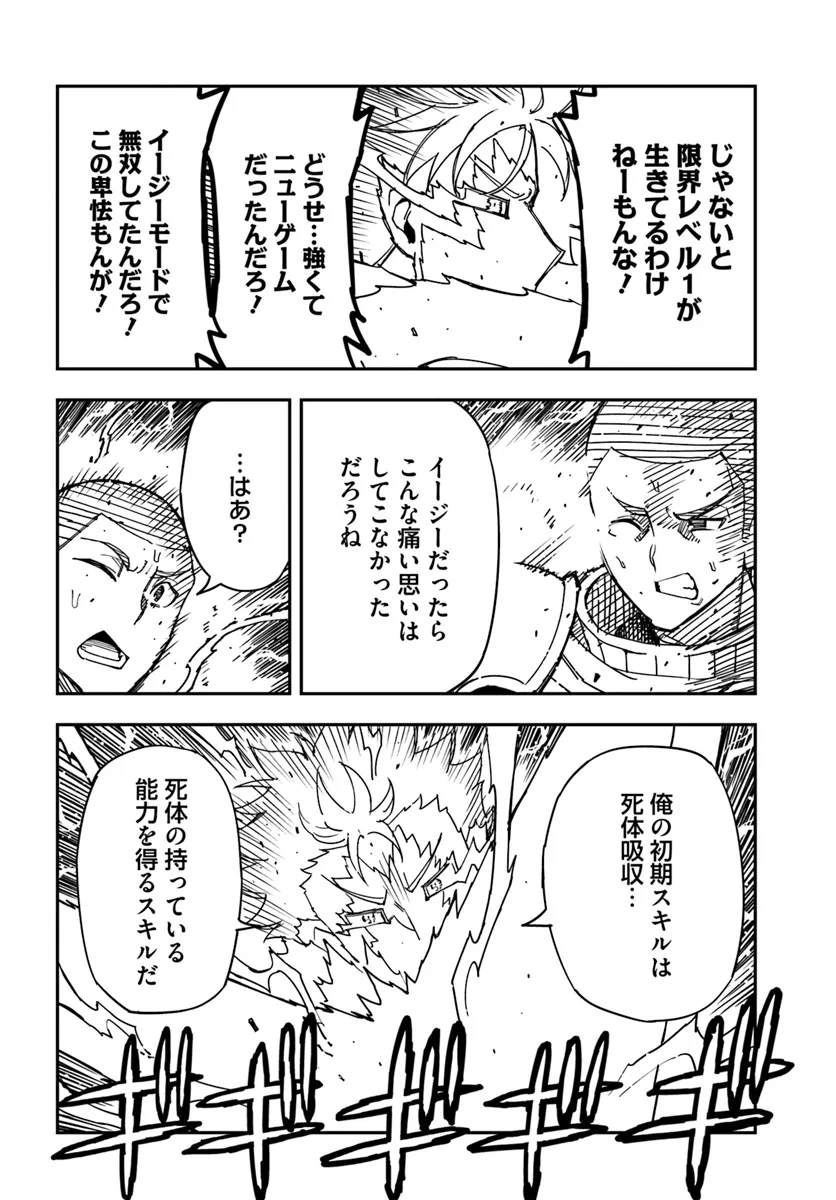 Genkai Level 1 kara no Nariagari: Saijaku Level no Ore ga Isekai Saikyou ni Naru made - Chapter 32.2 - Page 2