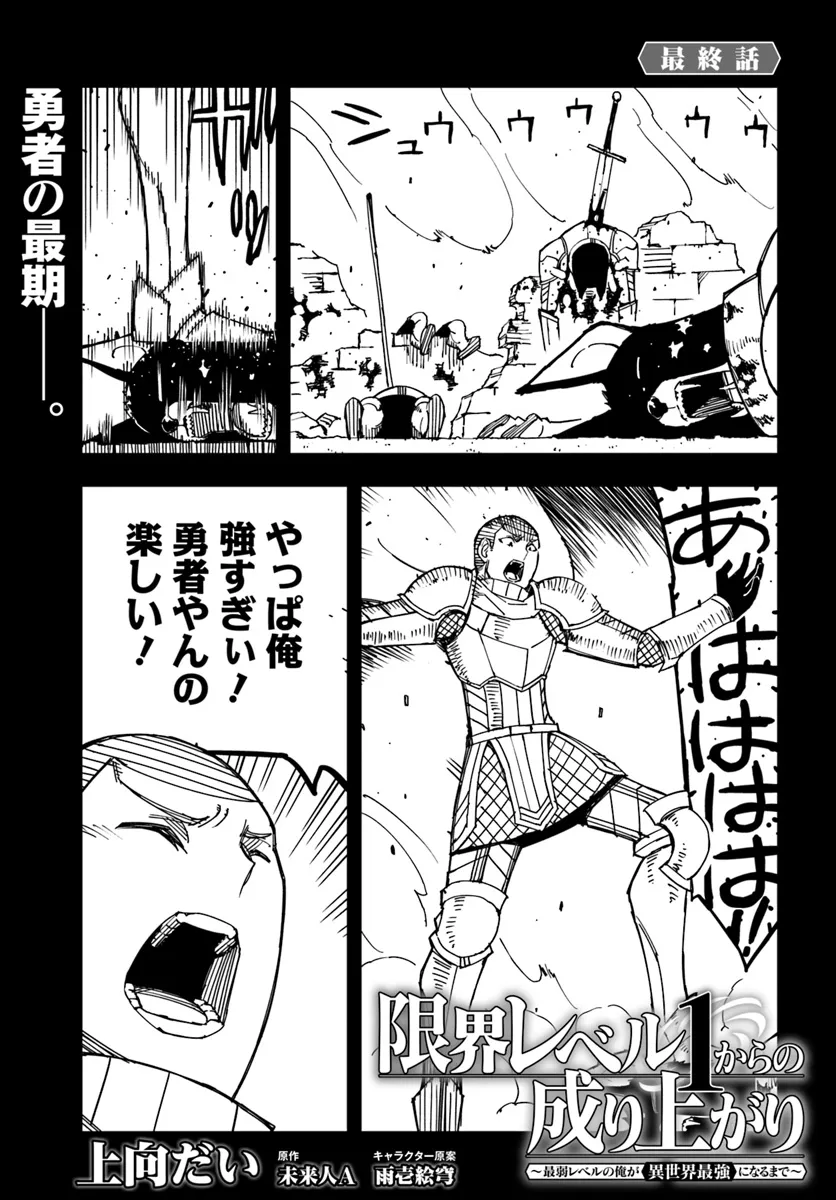 Genkai Level 1 kara no Nariagari: Saijaku Level no Ore ga Isekai Saikyou ni Naru made - Chapter 33 - Page 1