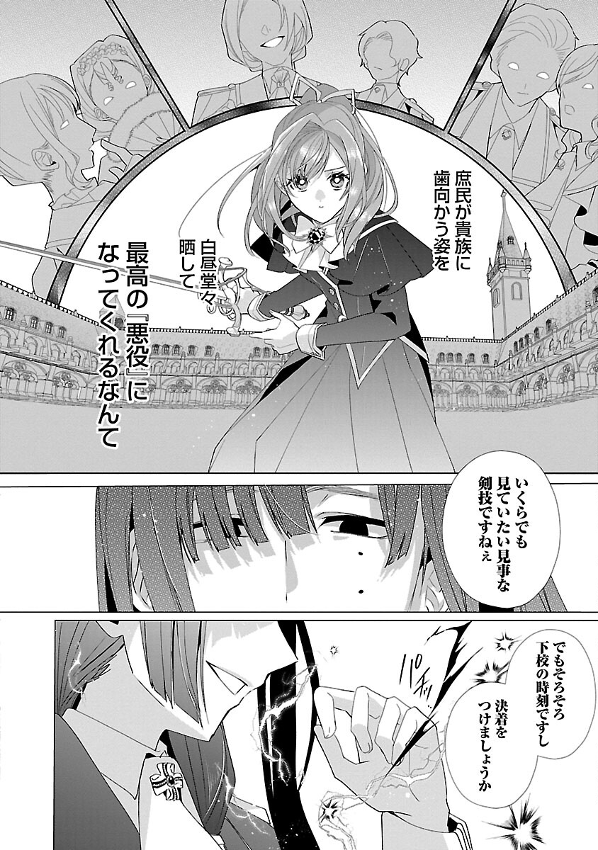 Genkai OL-san wa Akuyaku Reijou-sama ni Tsukaetai - Chapter 16 - Page 10