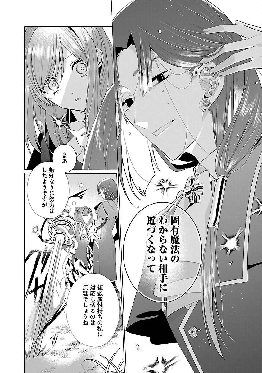 Genkai OL-san wa Akuyaku Reijou-sama ni Tsukaetai - Chapter 16 - Page 14