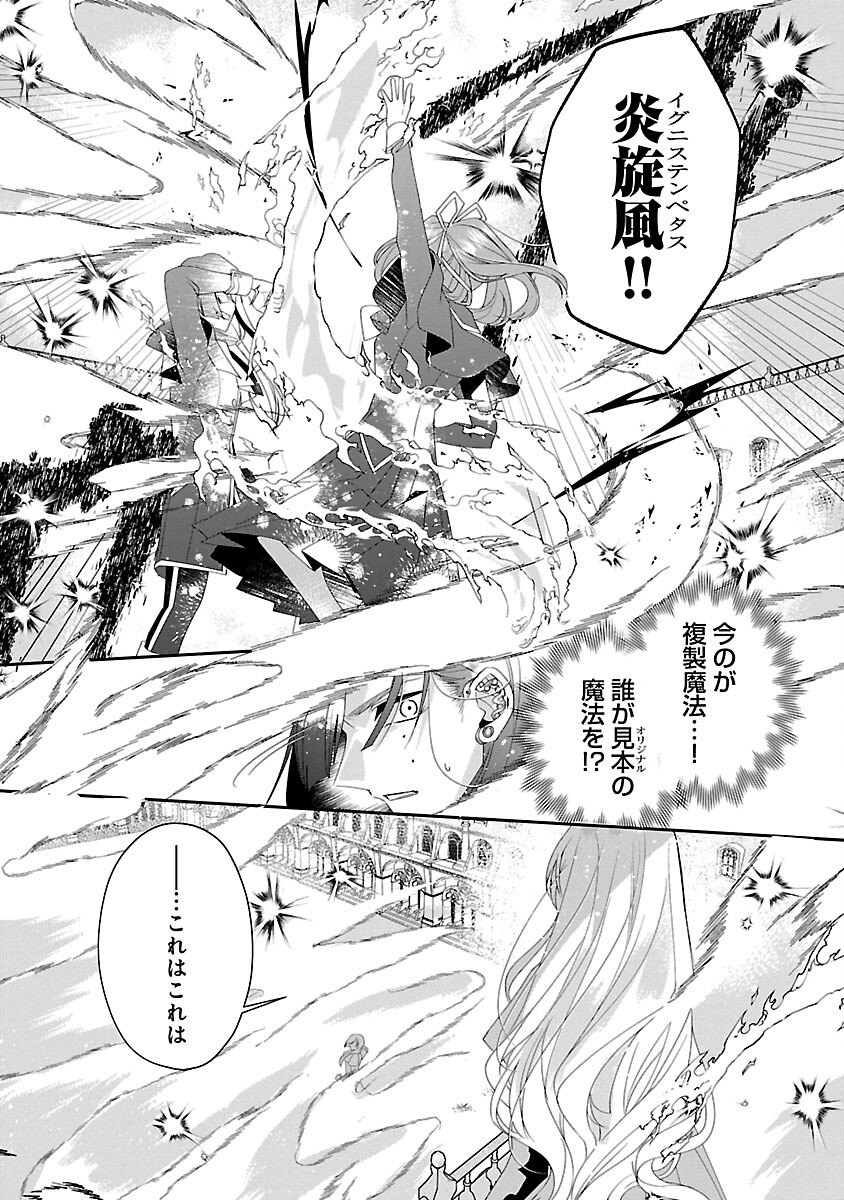Genkai OL-san wa Akuyaku Reijou-sama ni Tsukaetai - Chapter 16 - Page 17