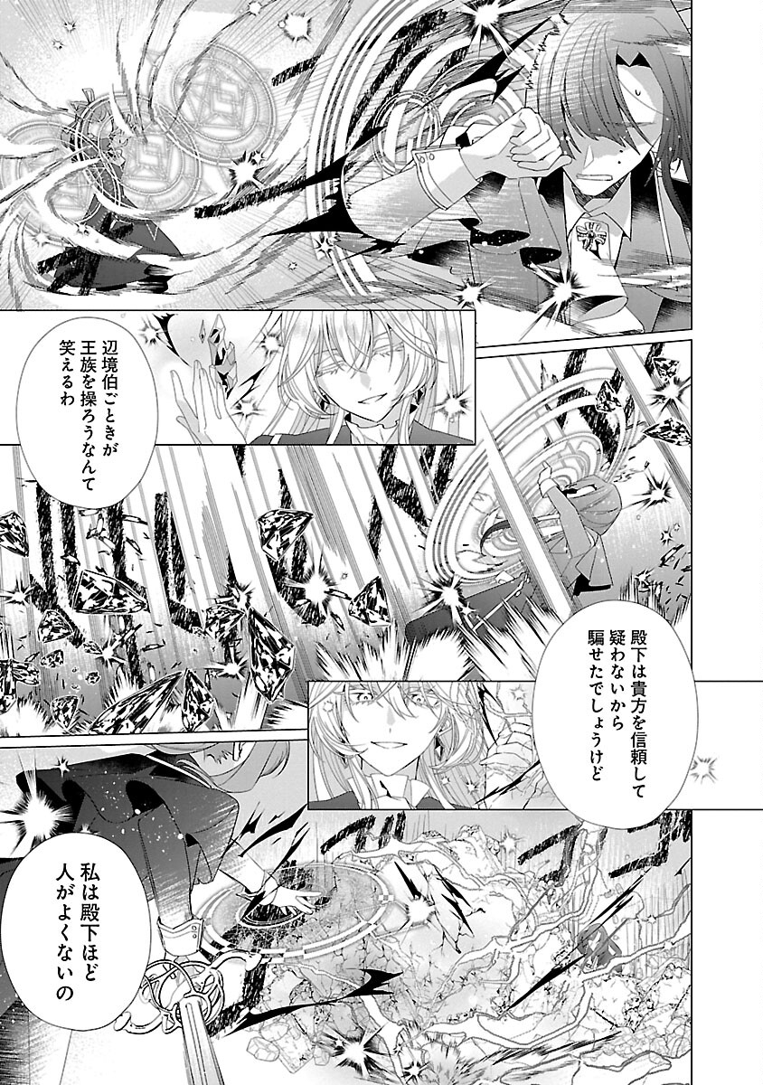 Genkai OL-san wa Akuyaku Reijou-sama ni Tsukaetai - Chapter 16 - Page 21