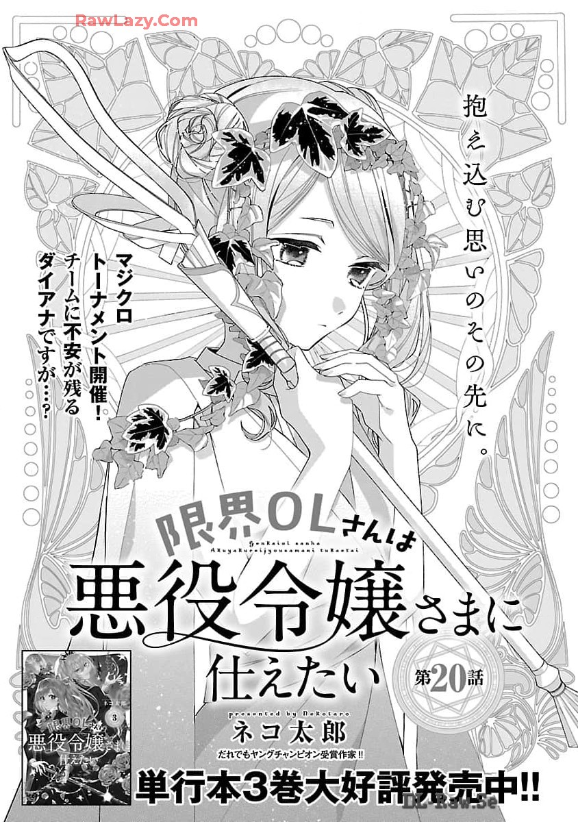 Genkai OL-san wa Akuyaku Reijou-sama ni Tsukaetai - Chapter 20 - Page 2