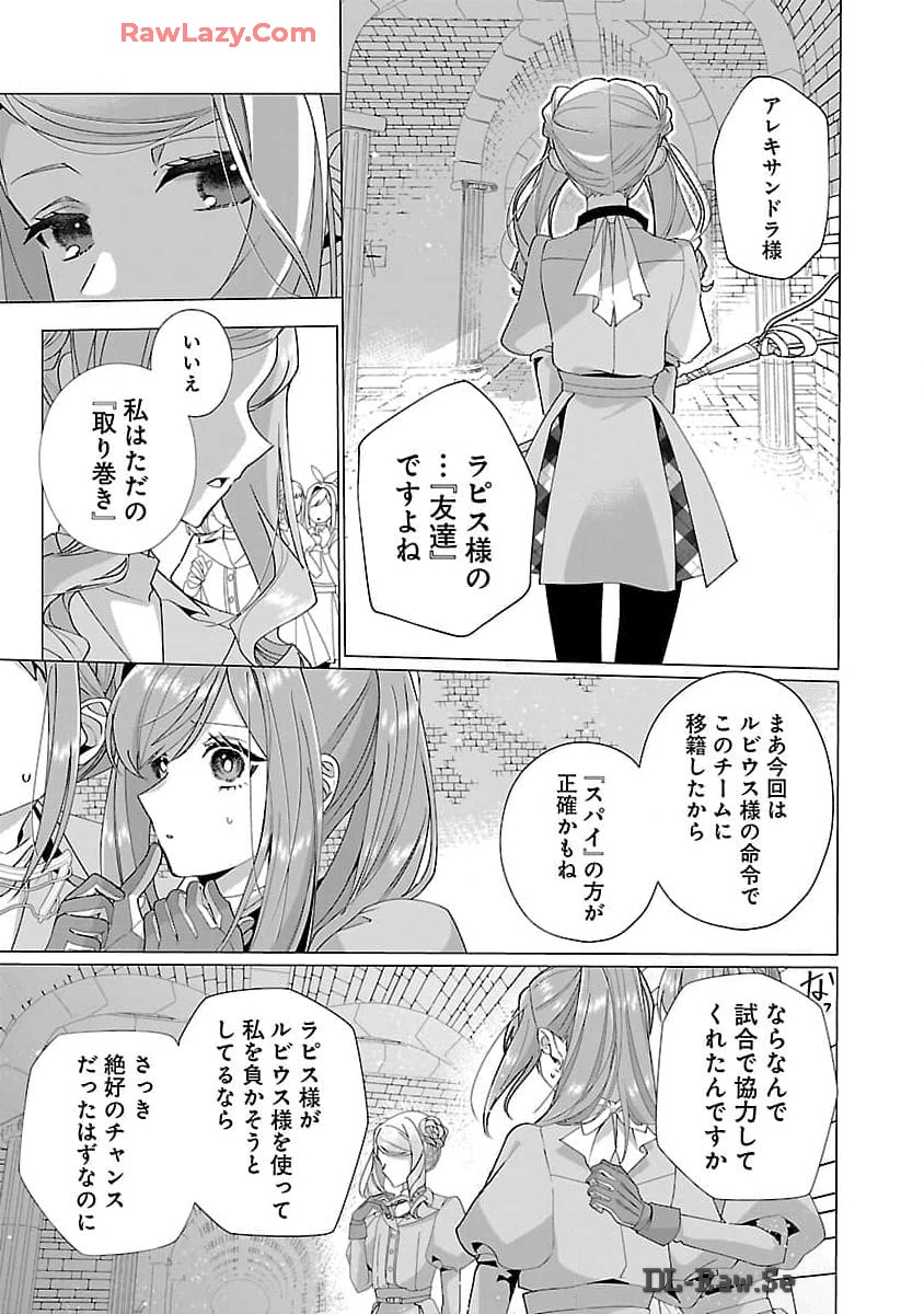 Genkai OL-san wa Akuyaku Reijou-sama ni Tsukaetai - Chapter 20 - Page 22