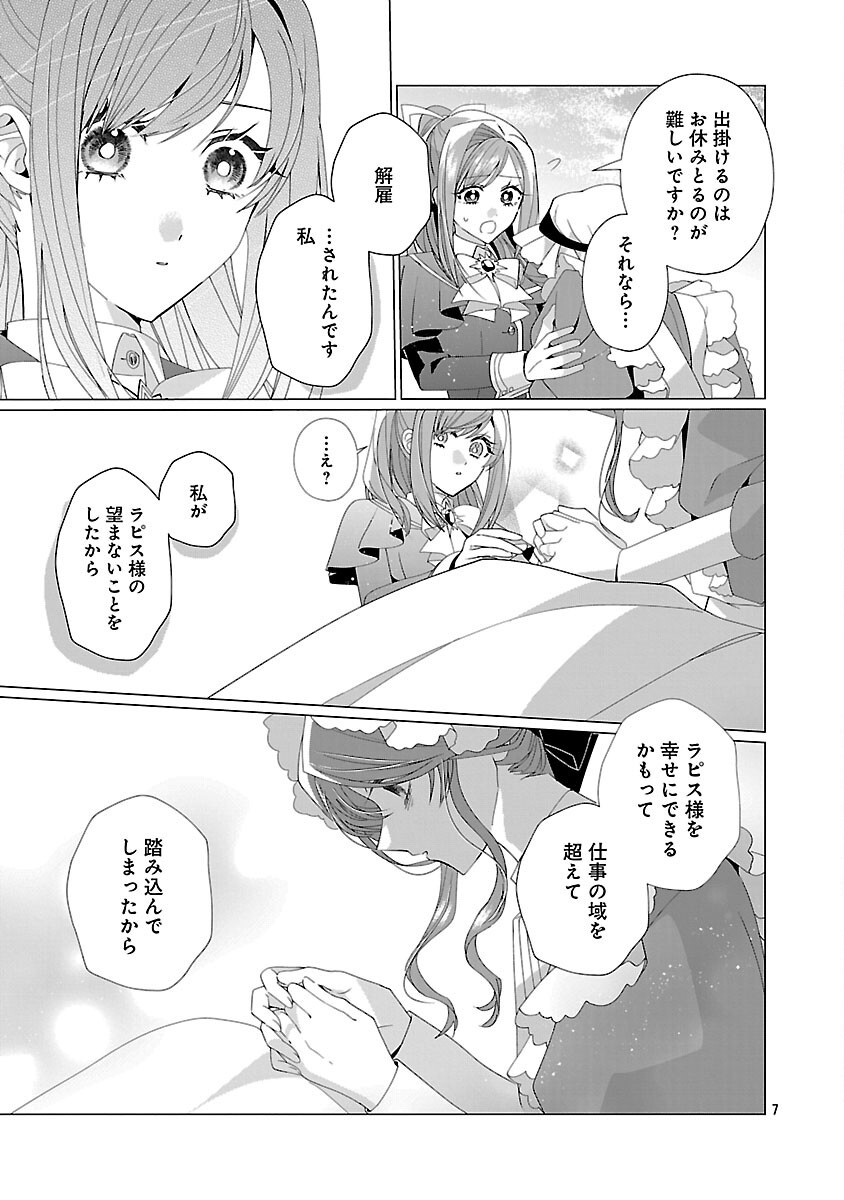 Genkai OL-san wa Akuyaku Reijou-sama ni Tsukaetai - Chapter 27 - Page 9