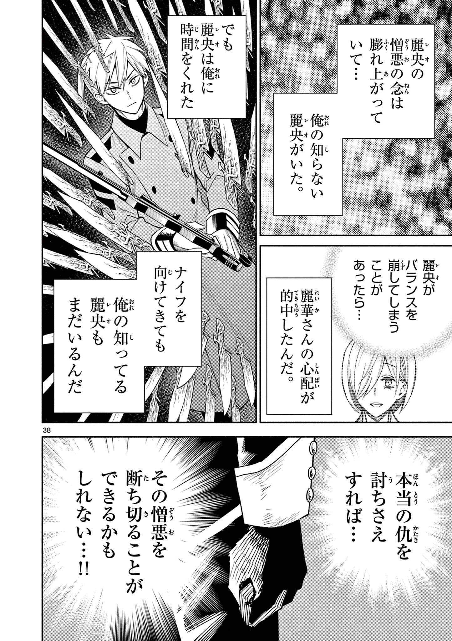 Genrou Sensen - Chapter 10 - Page 38