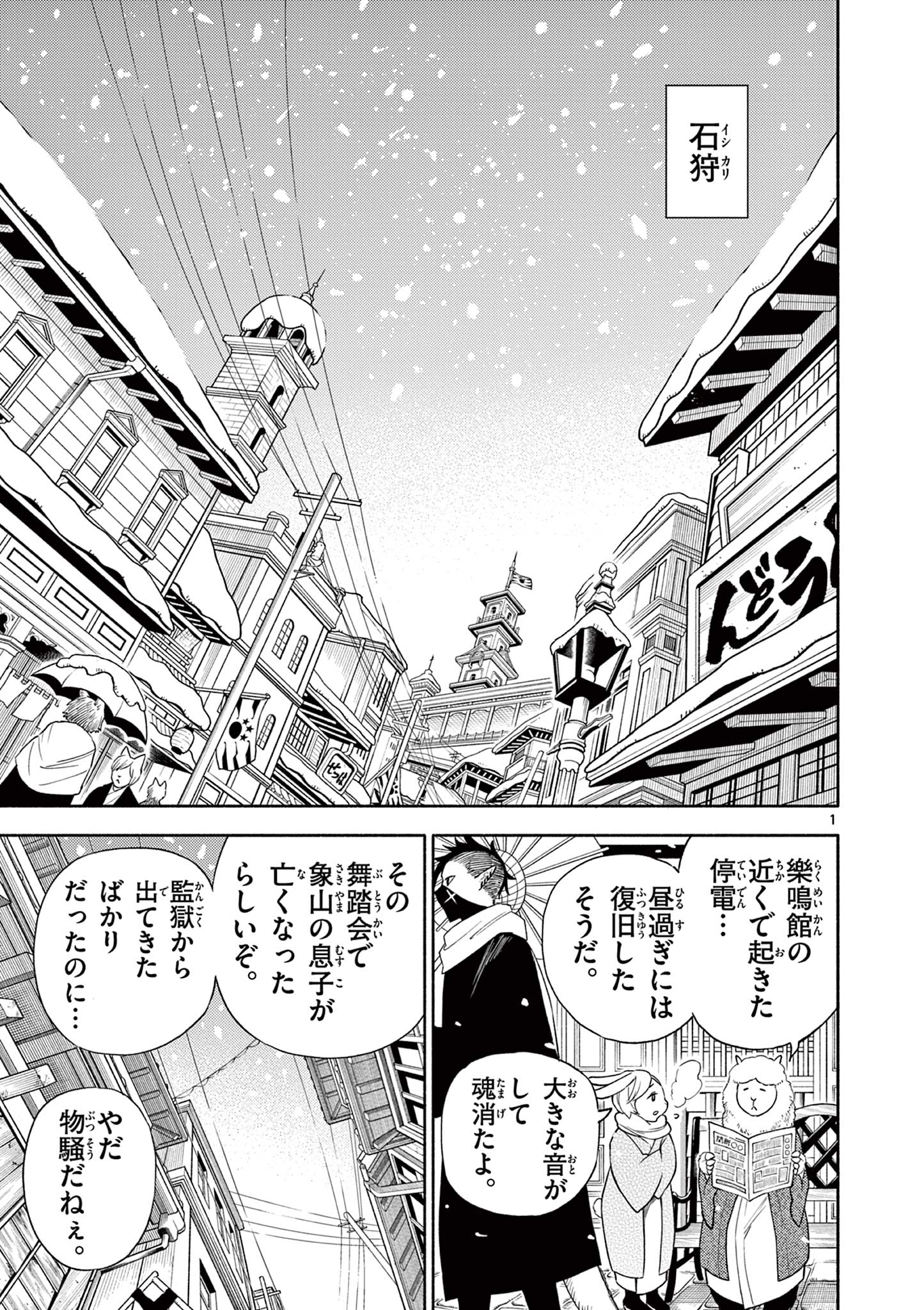 Genrou Sensen - Chapter 11 - Page 1