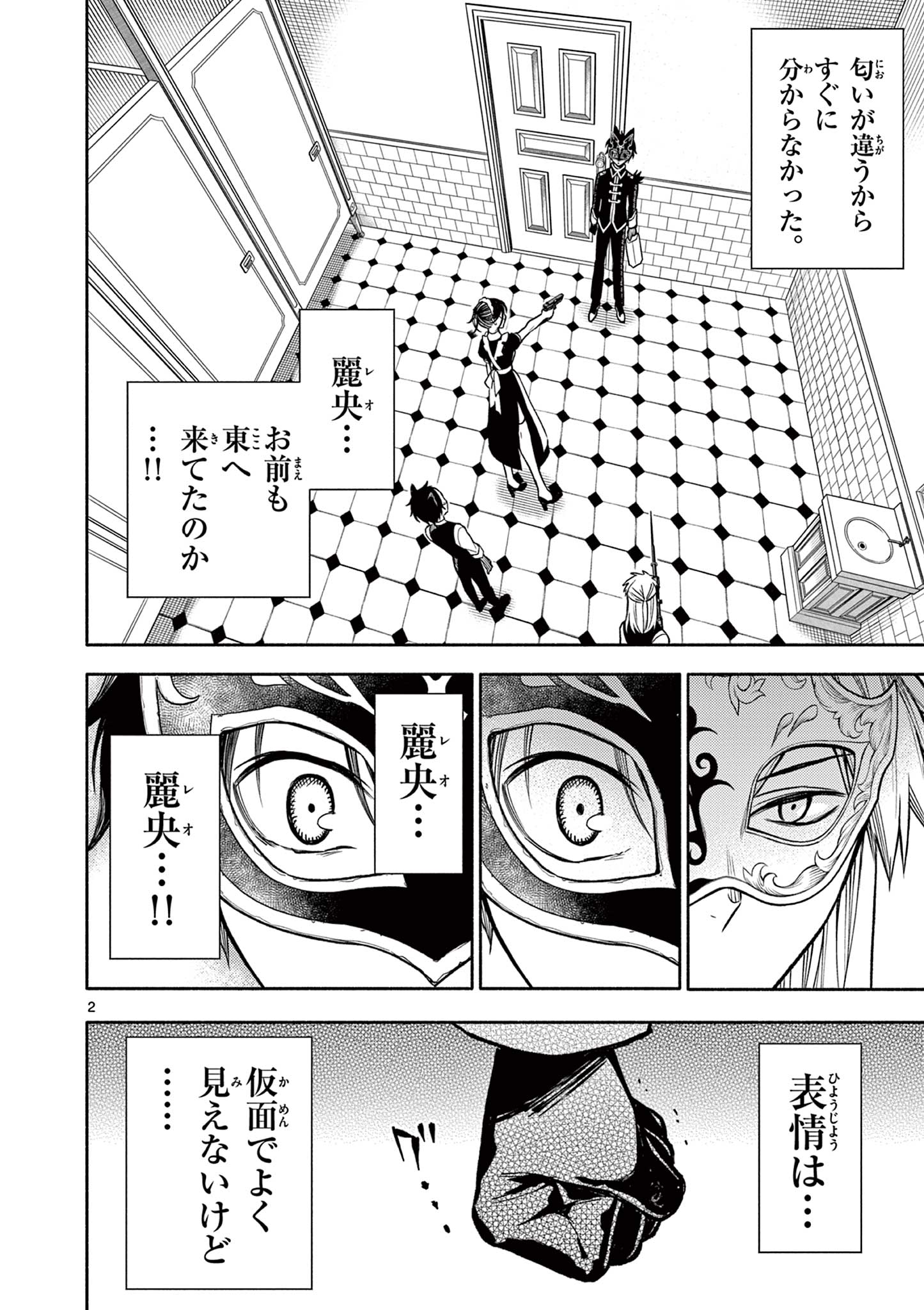 Genrou Sensen - Chapter 8 - Page 2