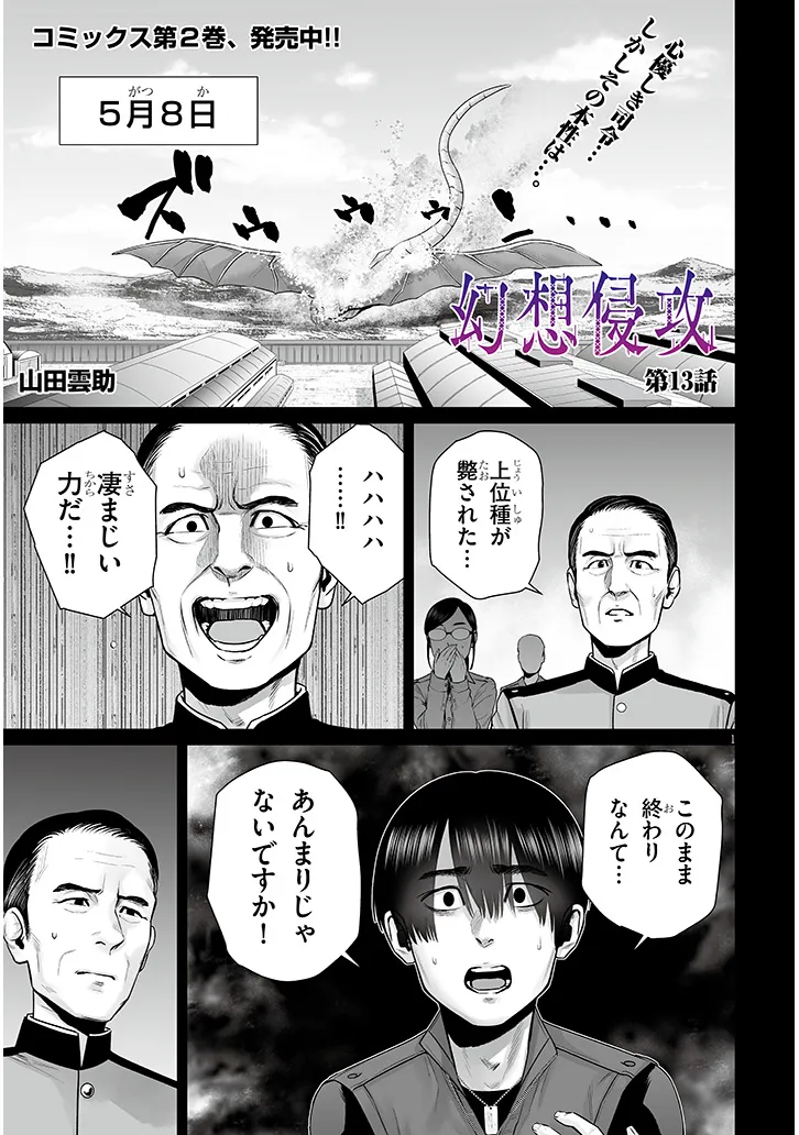 Gensou Shinkou - Chapter 13.1 - Page 1